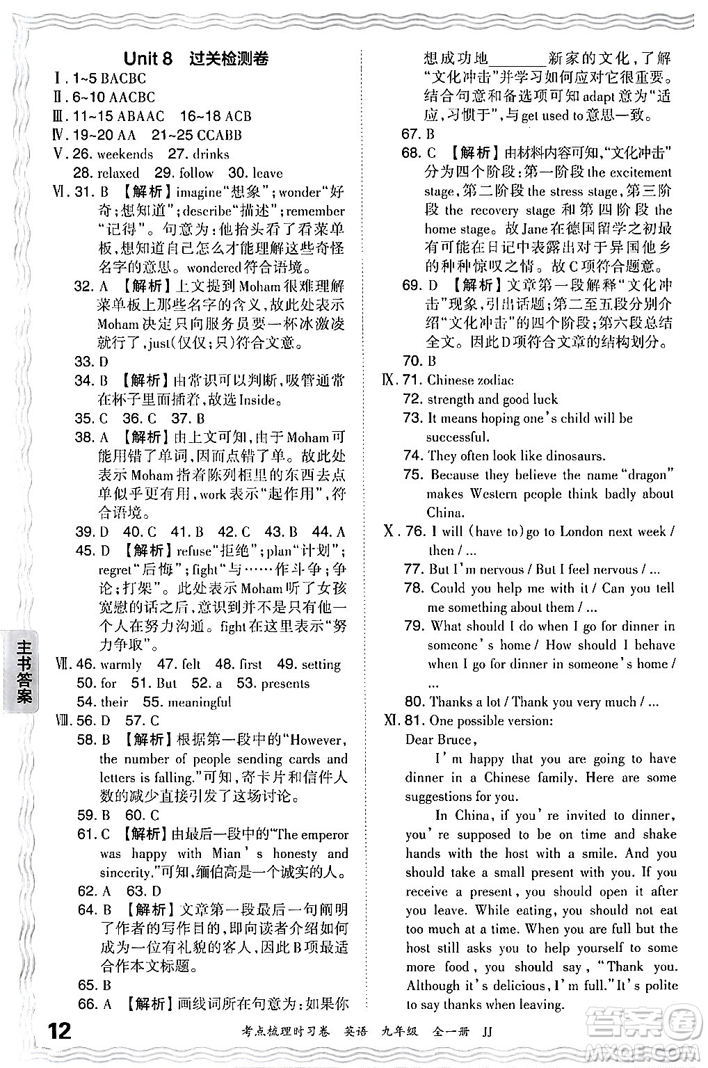 江西人民出版社2025年秋王朝霞考點(diǎn)梳理時(shí)習(xí)卷九年級(jí)英語全一冊冀教版答案