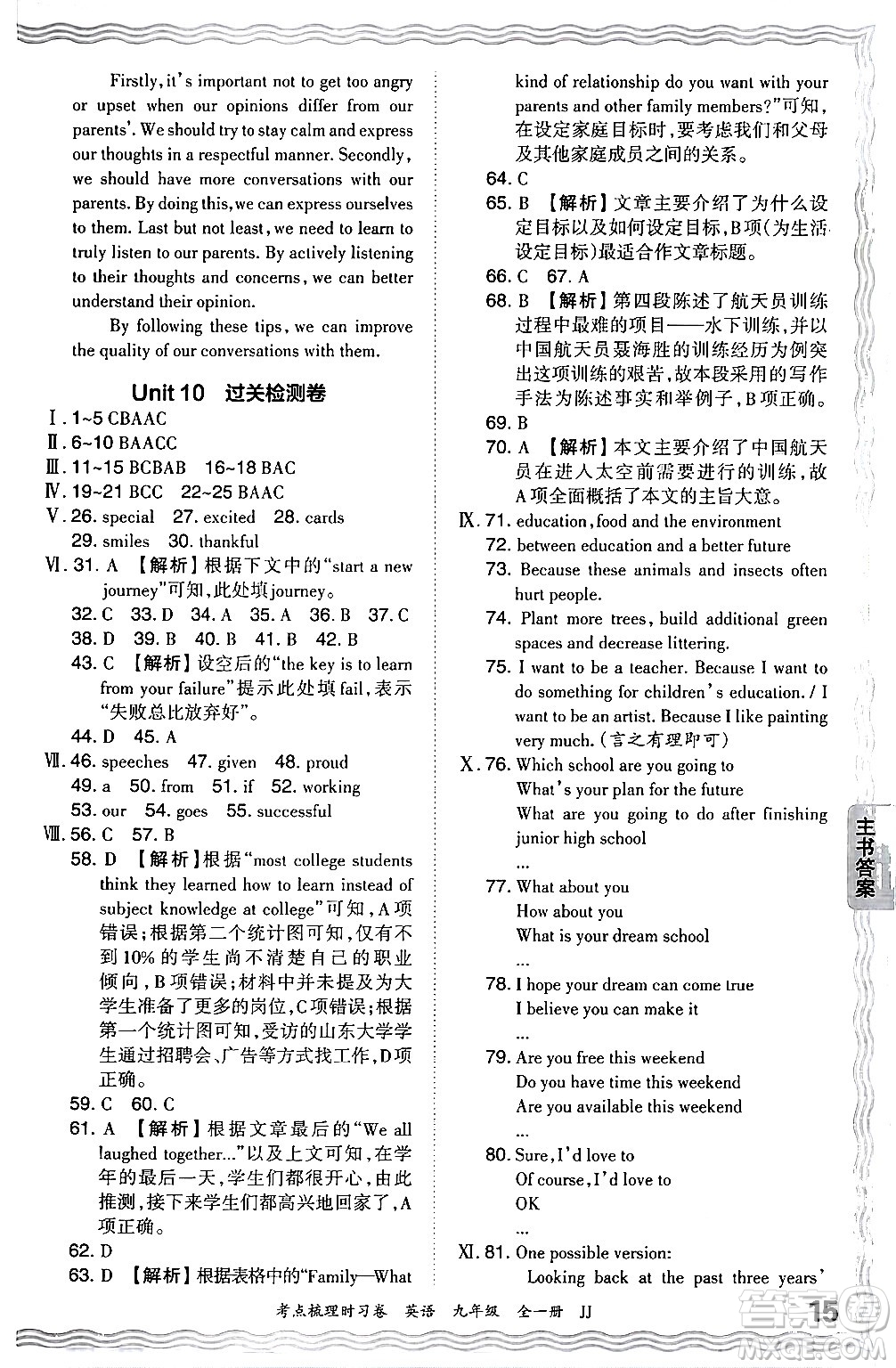 江西人民出版社2025年秋王朝霞考點(diǎn)梳理時(shí)習(xí)卷九年級(jí)英語全一冊冀教版答案