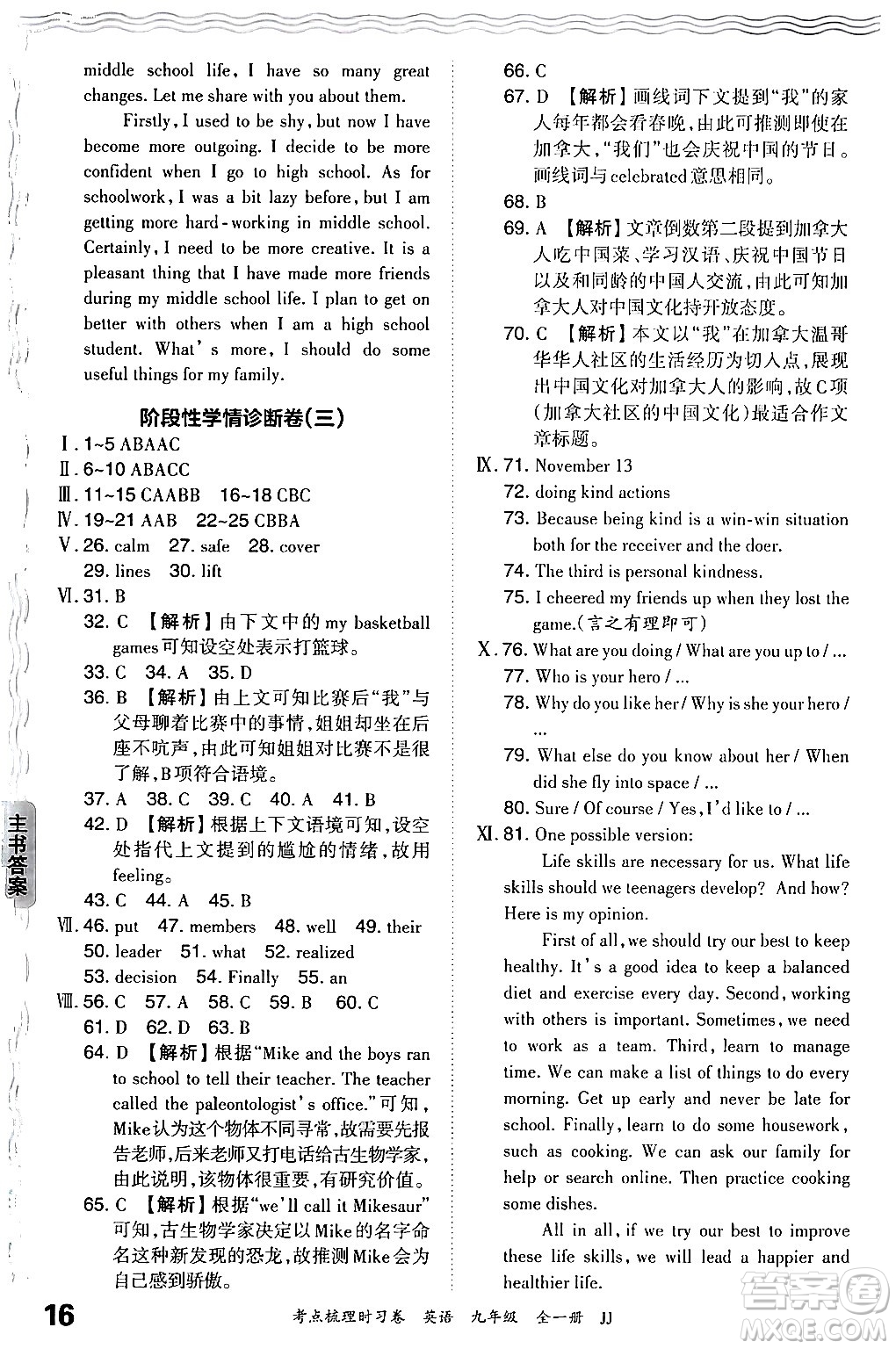 江西人民出版社2025年秋王朝霞考點(diǎn)梳理時(shí)習(xí)卷九年級(jí)英語全一冊冀教版答案