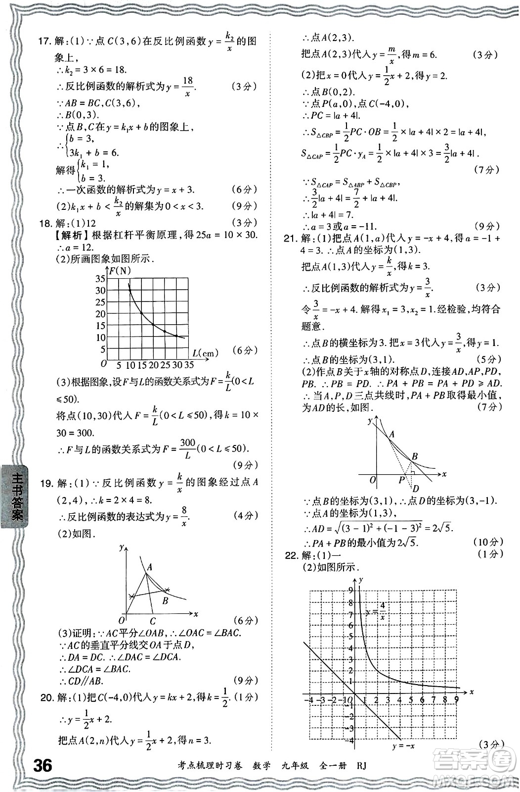 江西人民出版社2025年秋王朝霞考點(diǎn)梳理時(shí)習(xí)卷九年級數(shù)學(xué)全一冊人教版答案