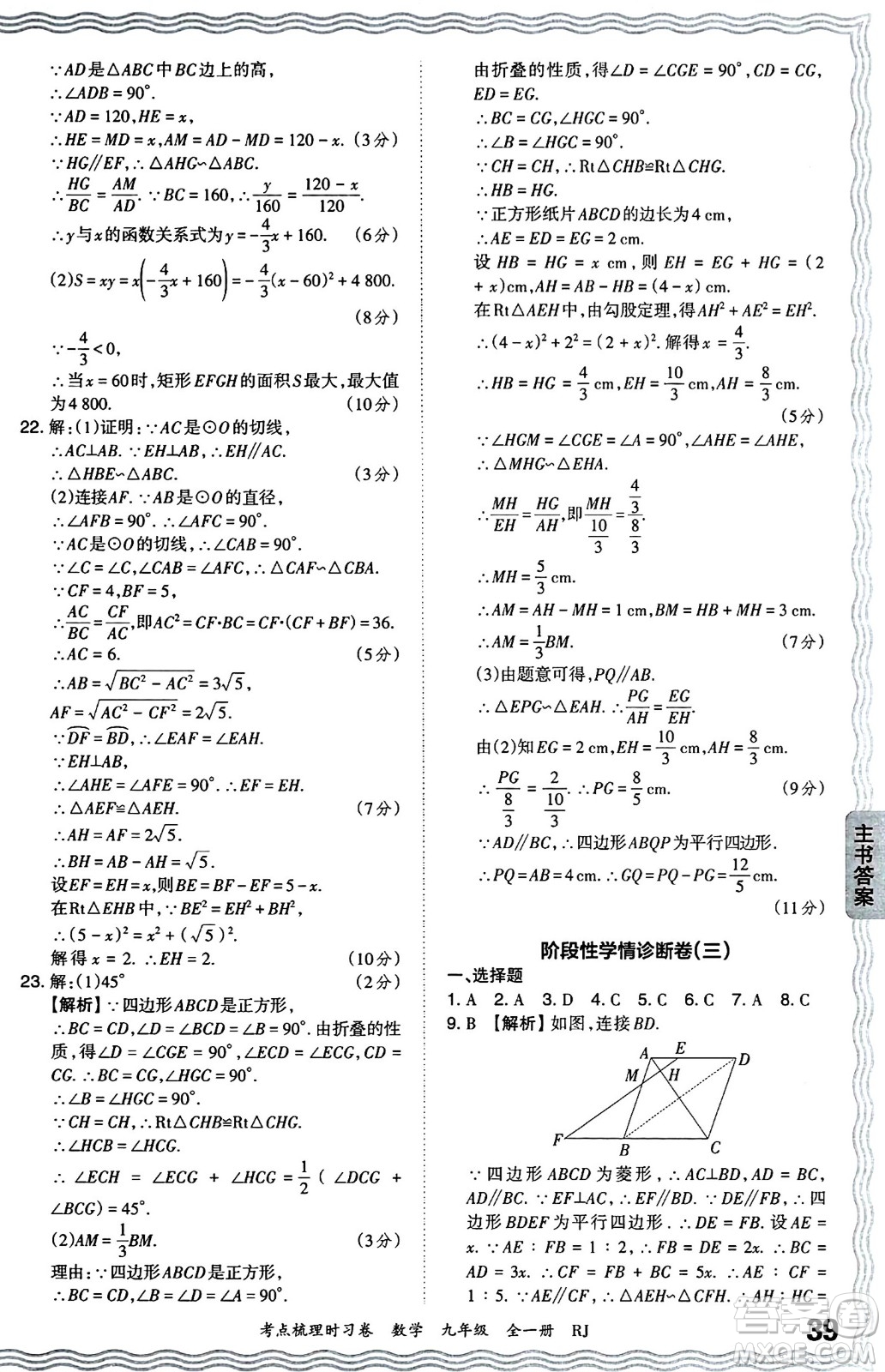 江西人民出版社2025年秋王朝霞考點(diǎn)梳理時(shí)習(xí)卷九年級數(shù)學(xué)全一冊人教版答案