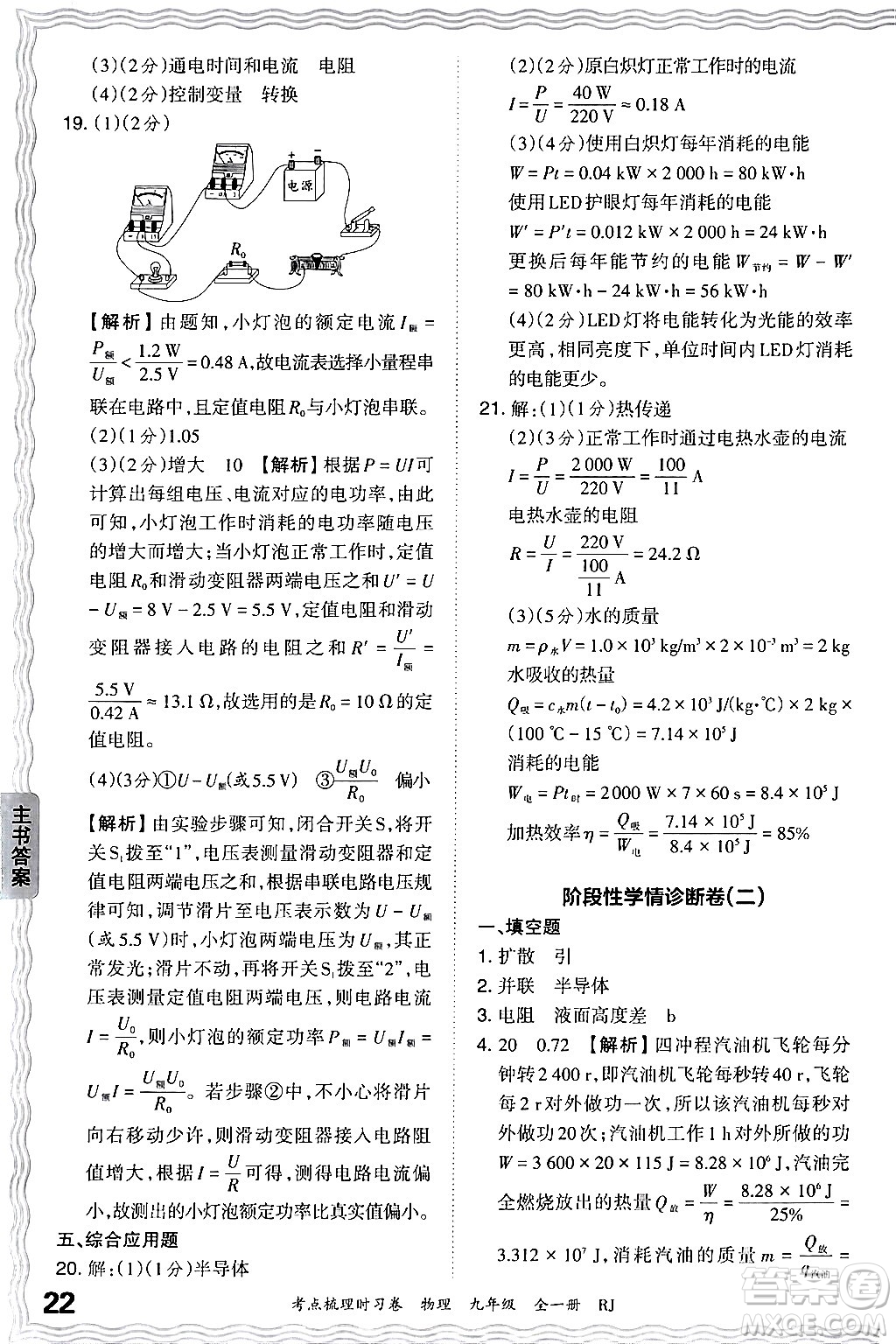 江西人民出版社2025年秋王朝霞考點(diǎn)梳理時(shí)習(xí)卷九年級(jí)物理全一冊(cè)人教版答案