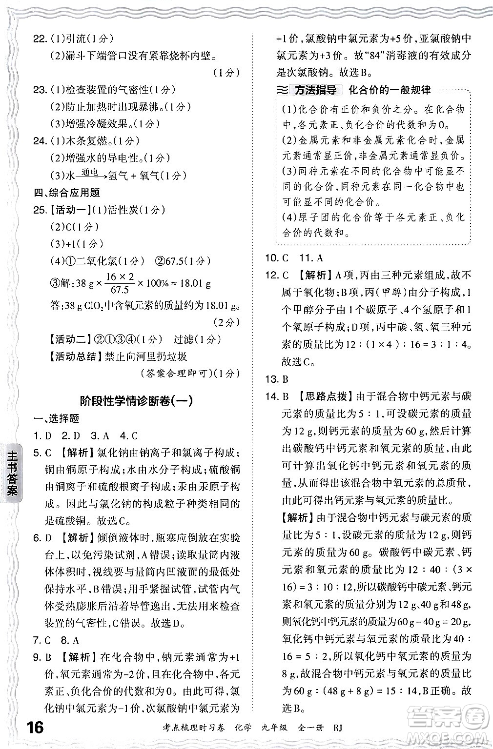 江西人民出版社2025年秋王朝霞考點(diǎn)梳理時習(xí)卷九年級化學(xué)全一冊人教版答案