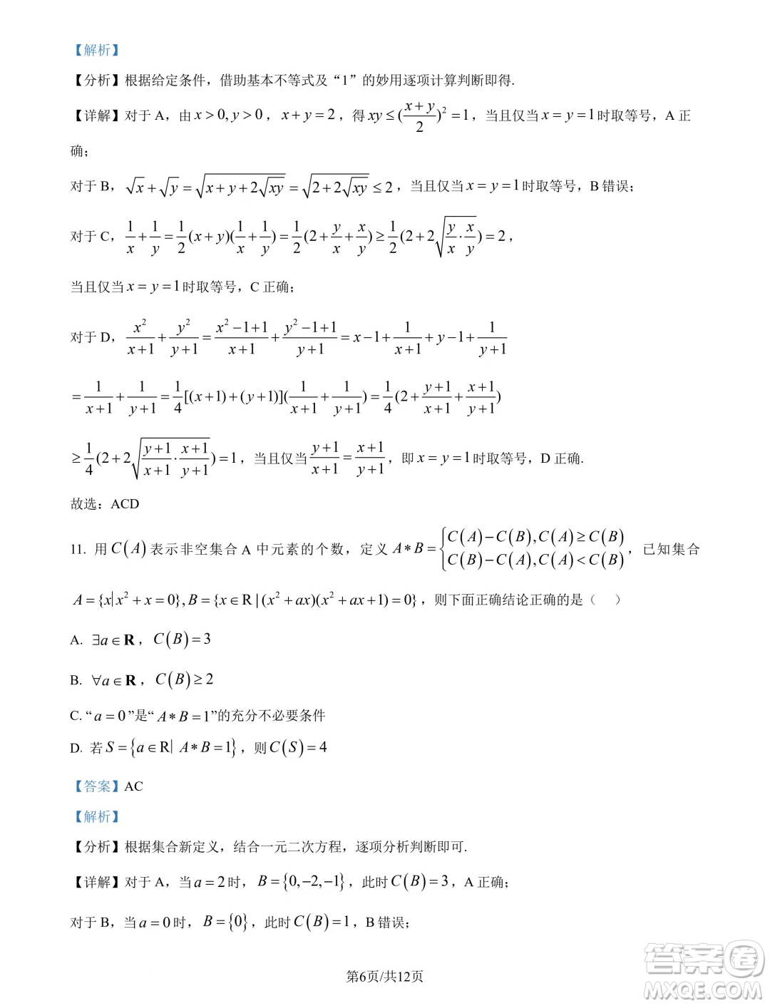 東北師大附中2024年高一9月月考數(shù)學試題答案