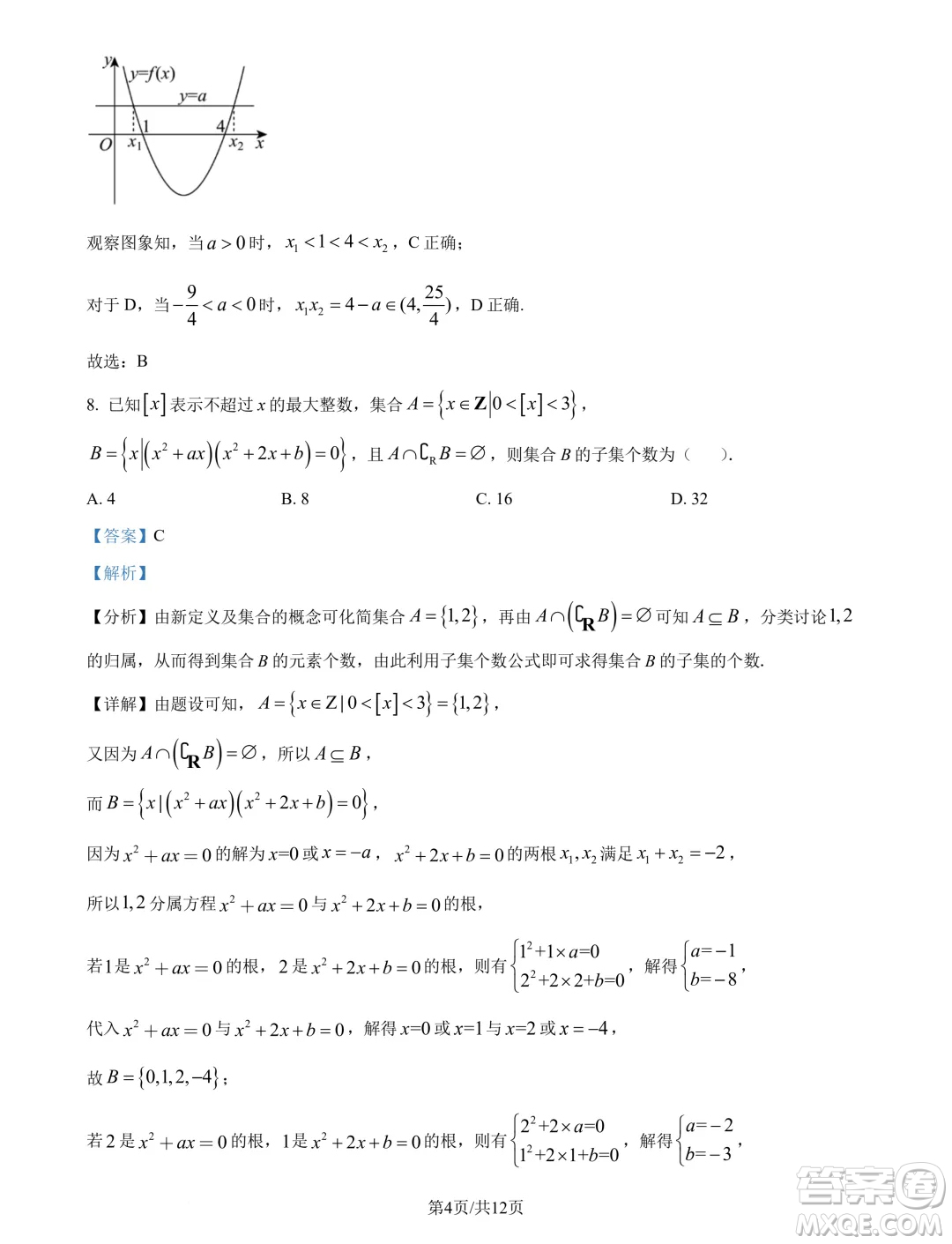 東北師大附中2024年高一9月月考數(shù)學試題答案