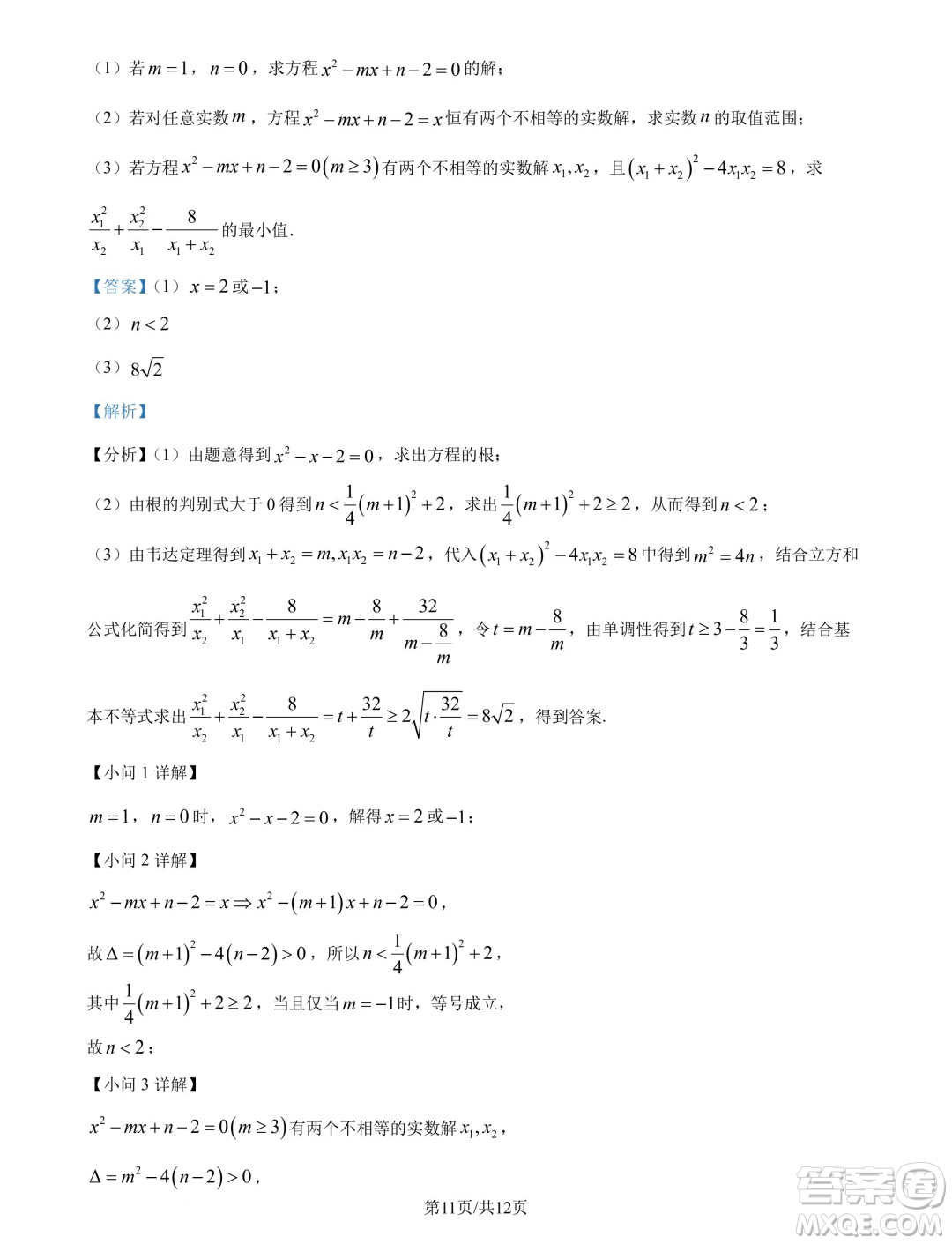 東北師大附中2024年高一9月月考數(shù)學試題答案