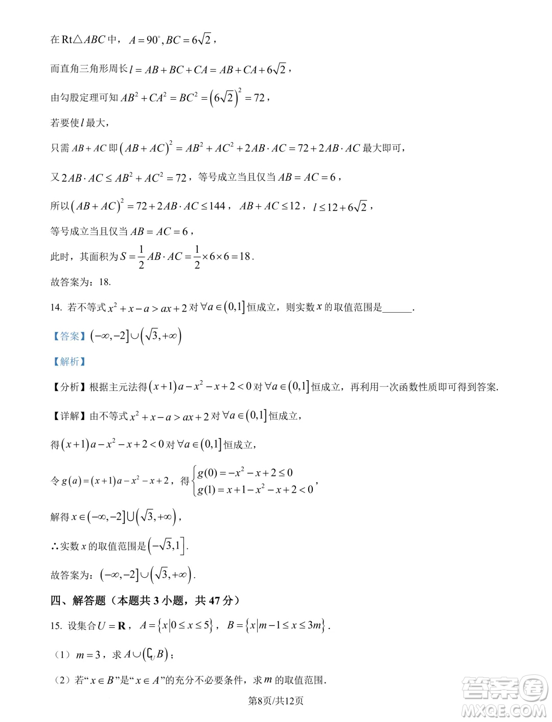 東北師大附中2024年高一9月月考數(shù)學試題答案