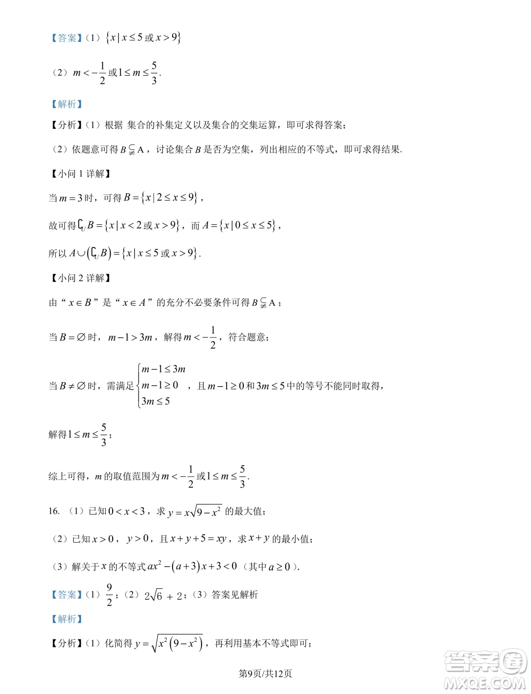 東北師大附中2024年高一9月月考數(shù)學試題答案