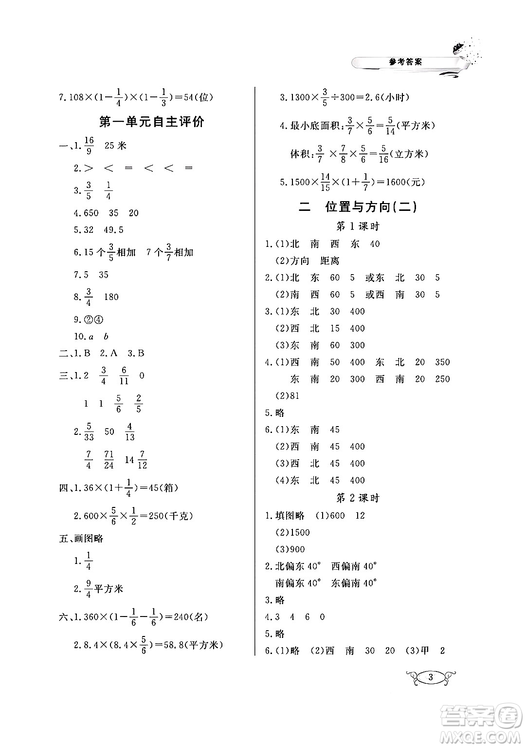 湖北教育出版社2024年秋長江作業(yè)本同步練習冊六年級數學上冊人教版答案