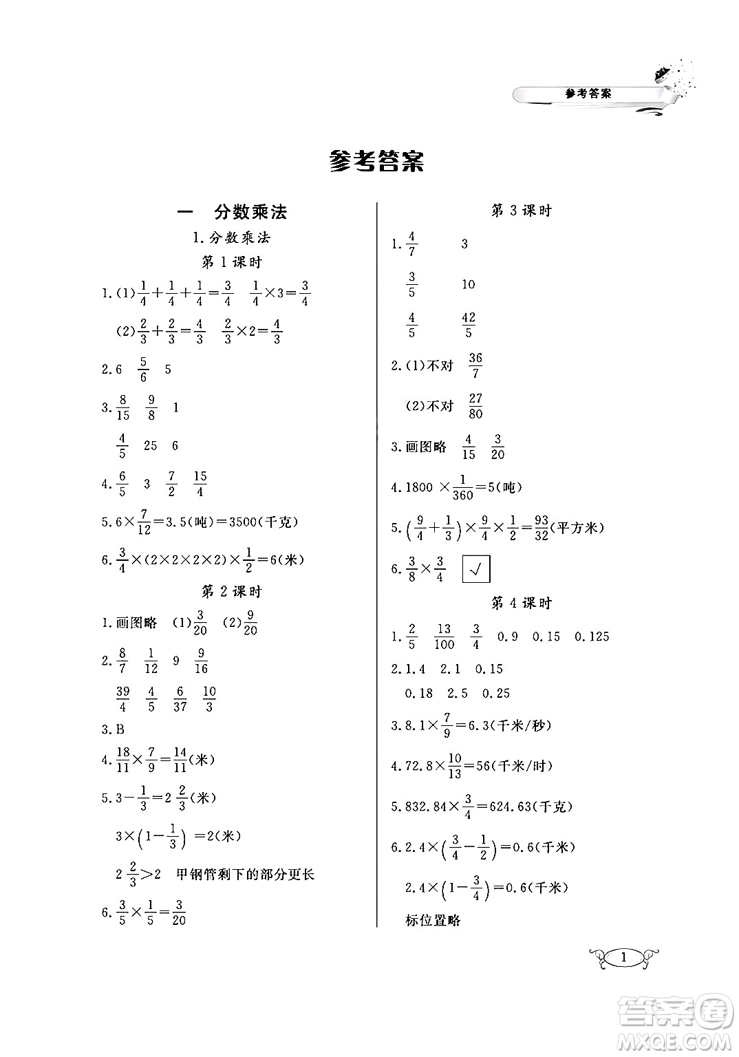 湖北教育出版社2024年秋長江作業(yè)本同步練習冊六年級數學上冊人教版答案