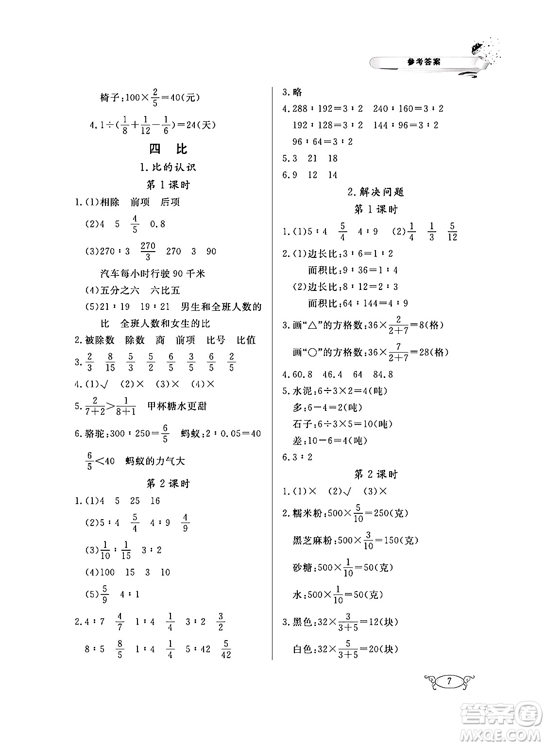 湖北教育出版社2024年秋長江作業(yè)本同步練習冊六年級數學上冊人教版答案