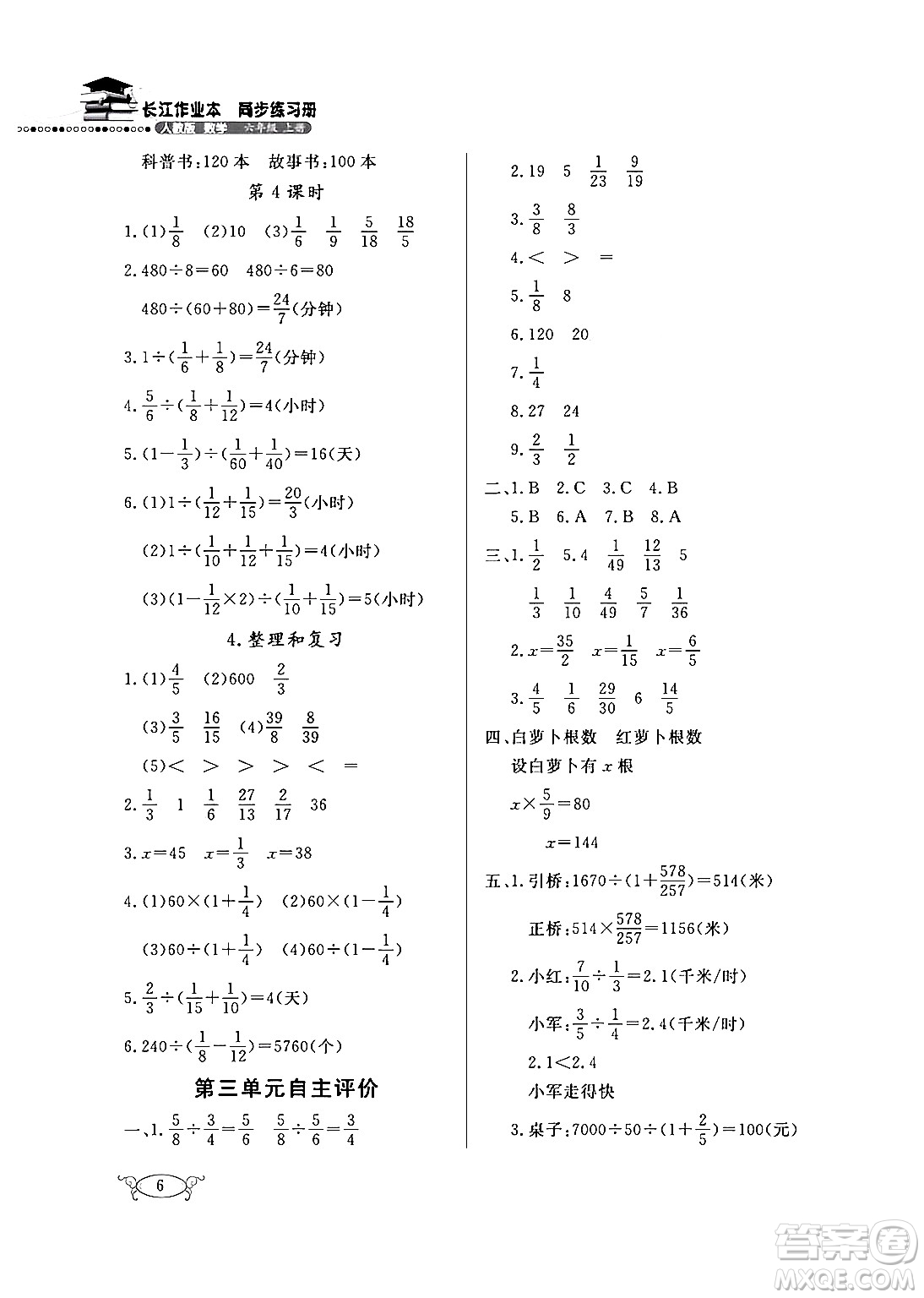 湖北教育出版社2024年秋長江作業(yè)本同步練習冊六年級數學上冊人教版答案