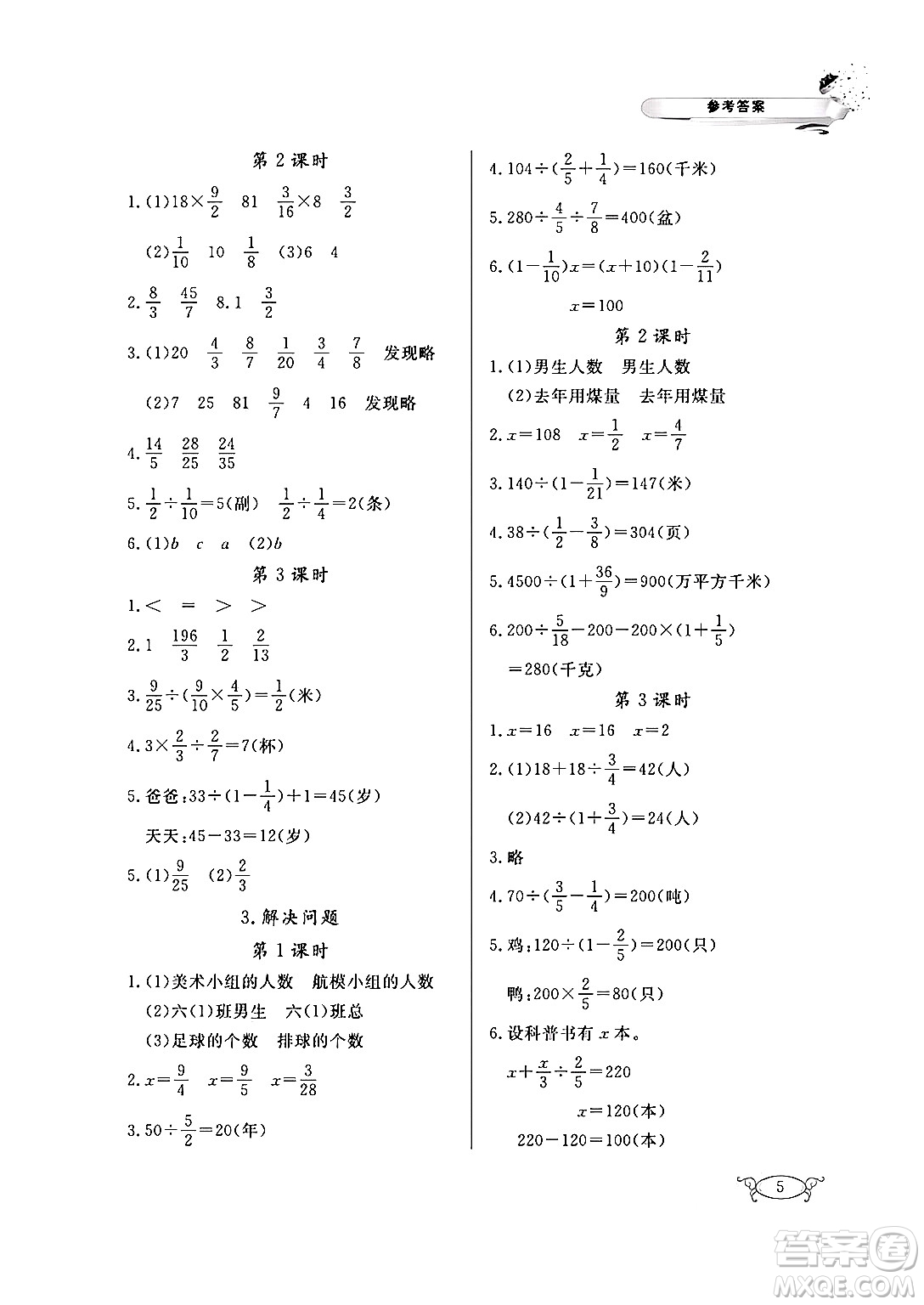 湖北教育出版社2024年秋長江作業(yè)本同步練習冊六年級數學上冊人教版答案