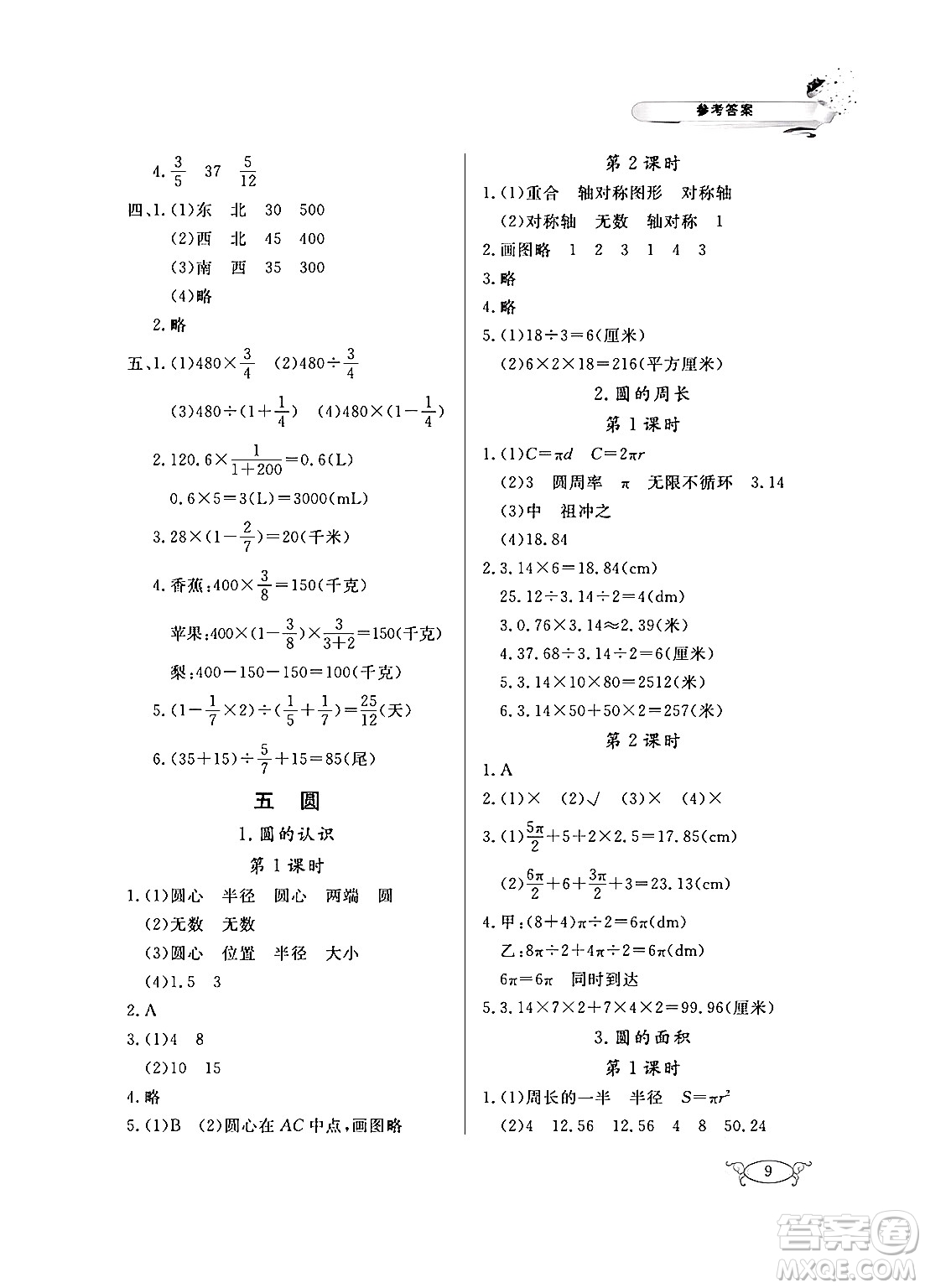 湖北教育出版社2024年秋長江作業(yè)本同步練習冊六年級數學上冊人教版答案