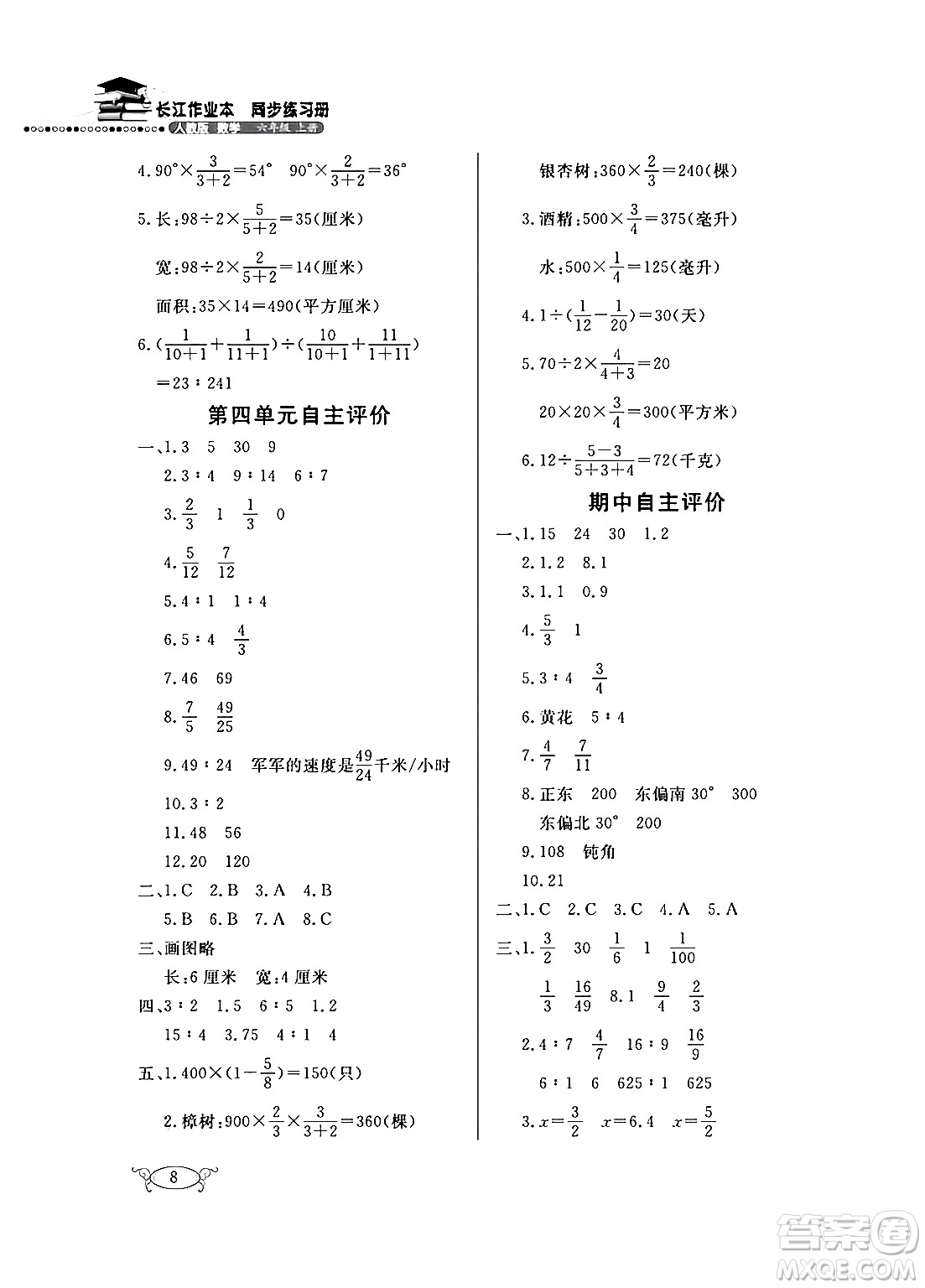 湖北教育出版社2024年秋長江作業(yè)本同步練習冊六年級數學上冊人教版答案