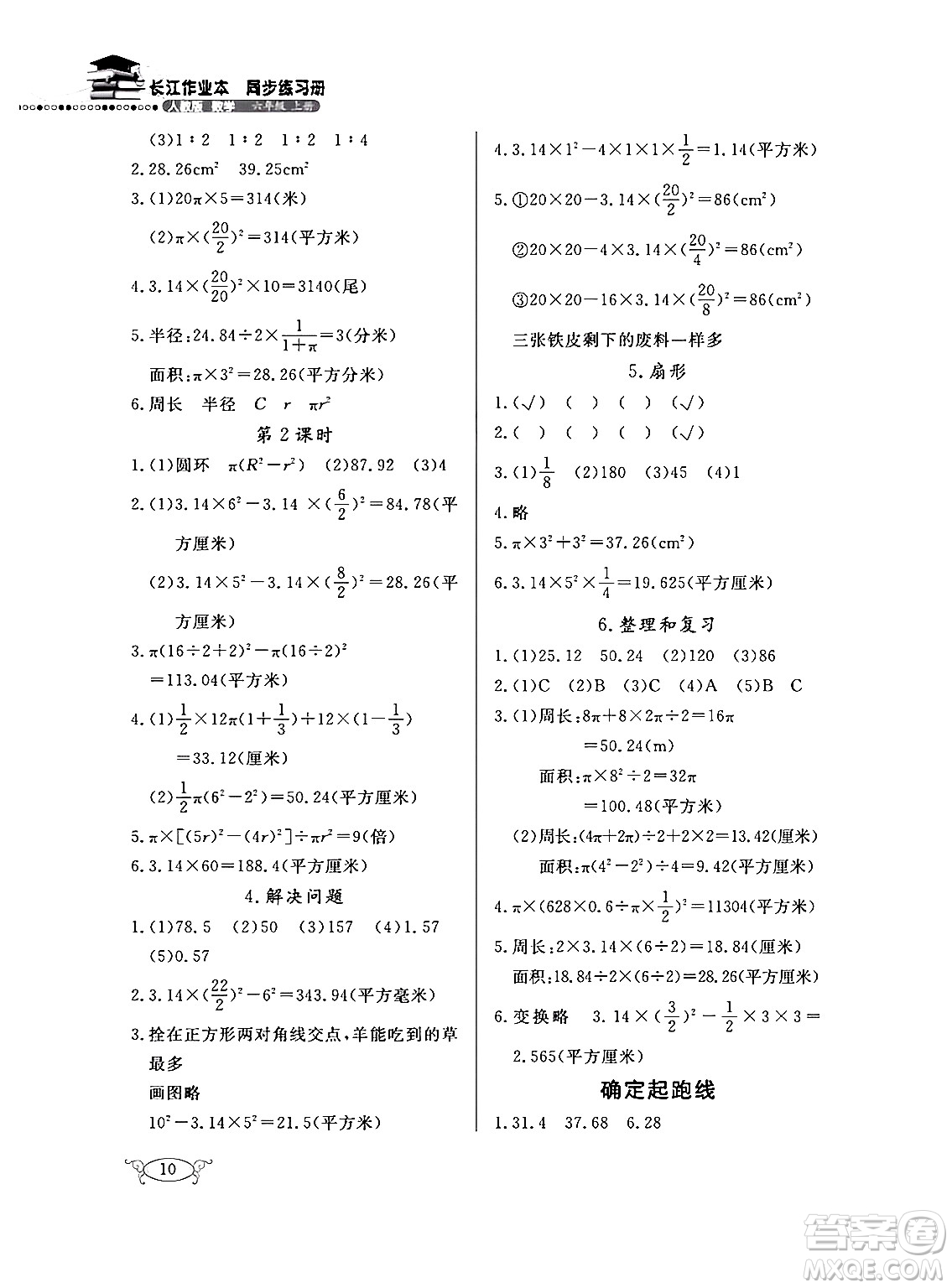 湖北教育出版社2024年秋長江作業(yè)本同步練習冊六年級數學上冊人教版答案