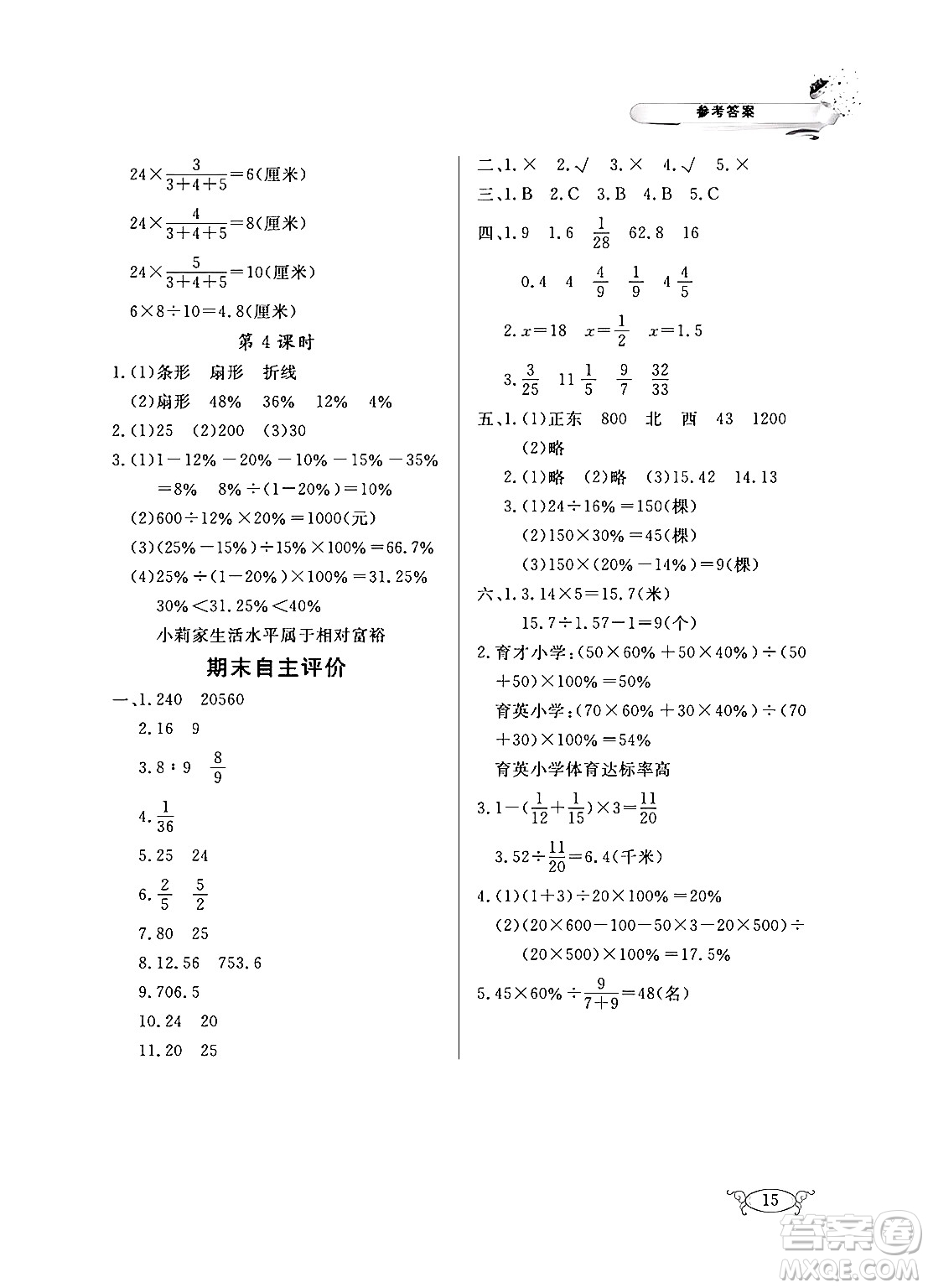 湖北教育出版社2024年秋長江作業(yè)本同步練習冊六年級數學上冊人教版答案