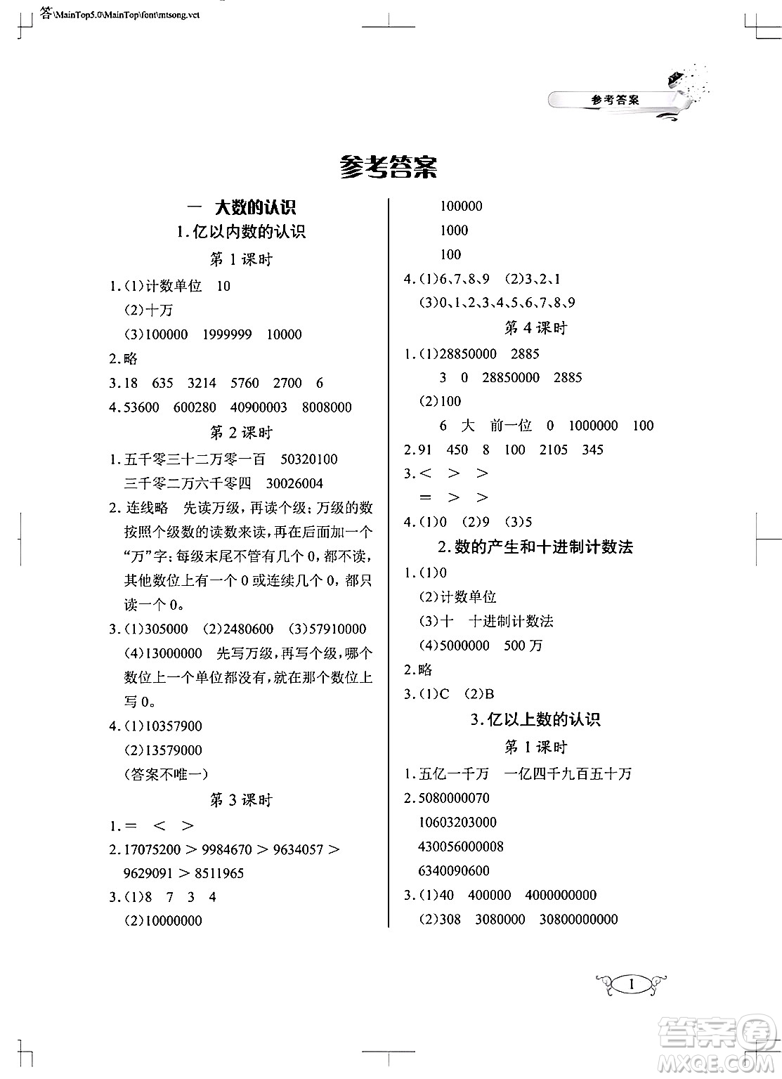 湖北教育出版社2024年秋長(zhǎng)江作業(yè)本同步練習(xí)冊(cè)四年級(jí)數(shù)學(xué)上冊(cè)人教版答案