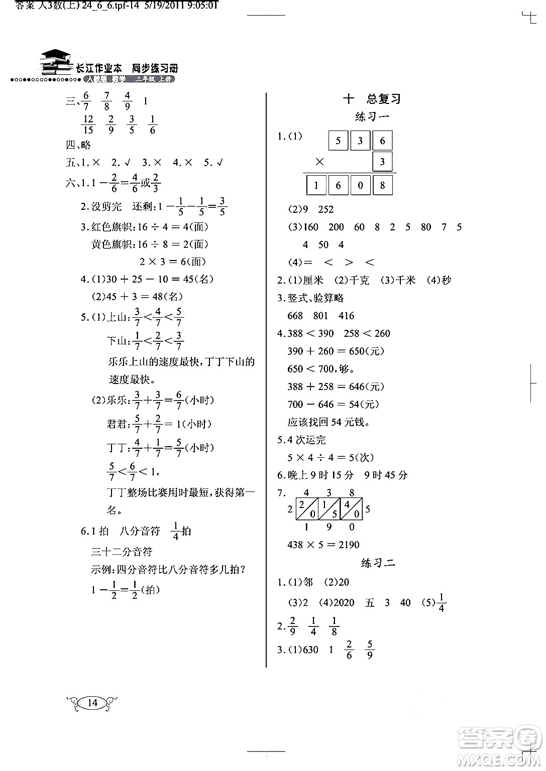 湖北教育出版社2024年秋長江作業(yè)本同步練習(xí)冊三年級數(shù)學(xué)上冊人教版答案