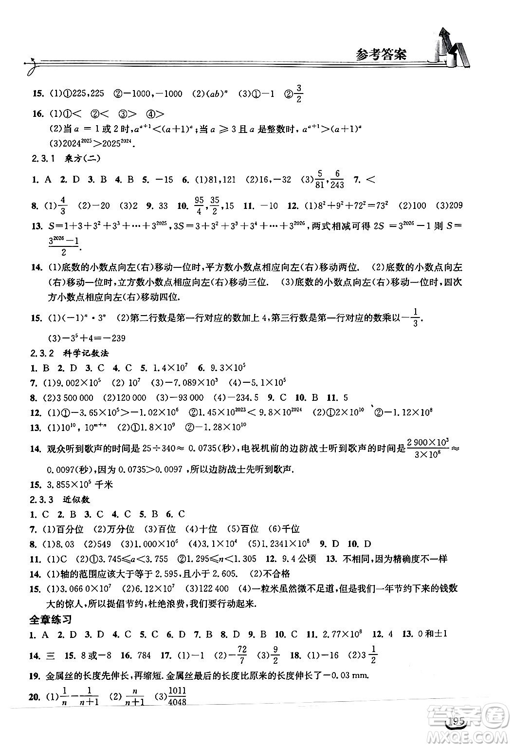 湖北教育出版社2024年秋長(zhǎng)江作業(yè)本同步練習(xí)冊(cè)七年級(jí)數(shù)學(xué)上冊(cè)人教版答案