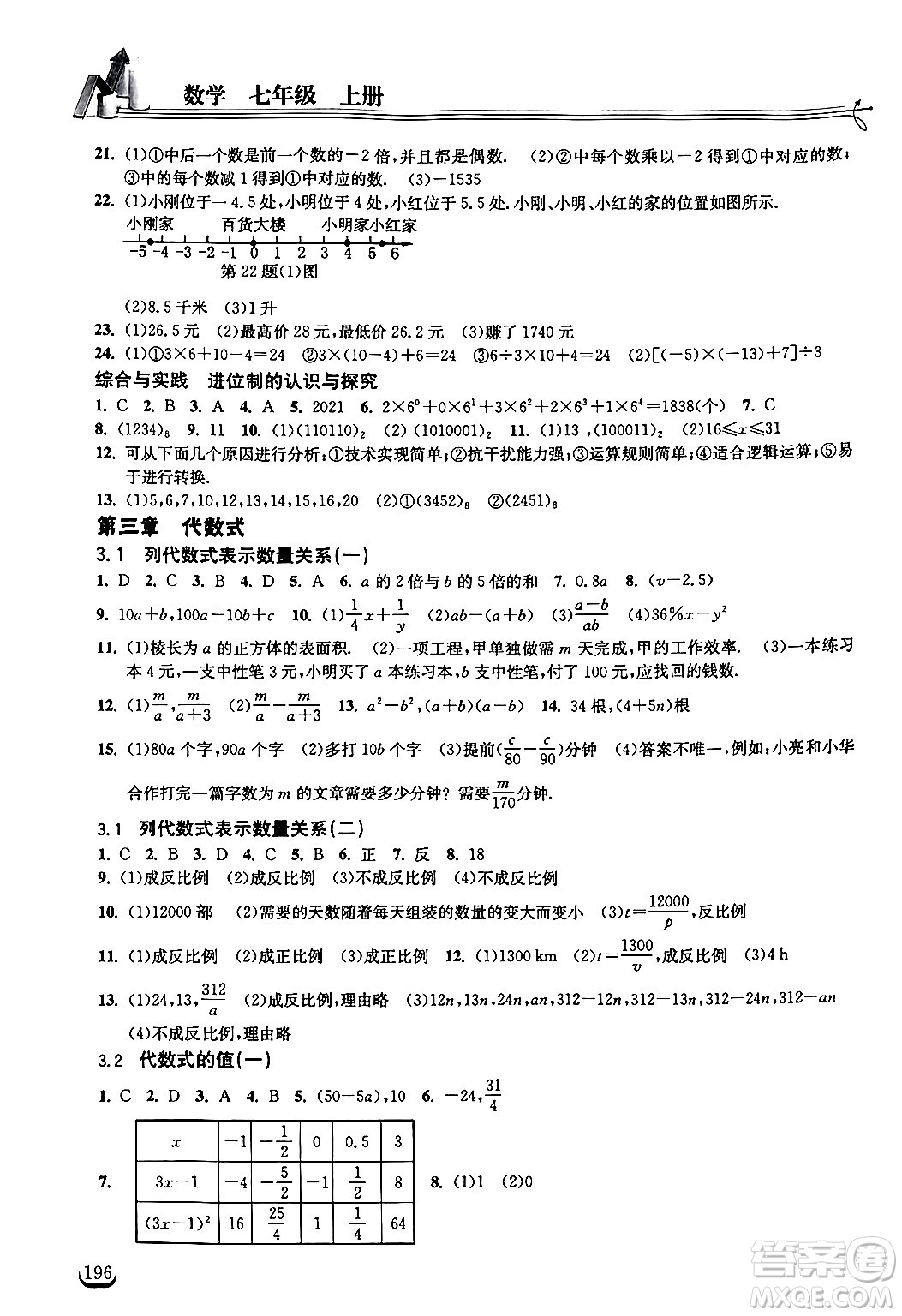 湖北教育出版社2024年秋長(zhǎng)江作業(yè)本同步練習(xí)冊(cè)七年級(jí)數(shù)學(xué)上冊(cè)人教版答案