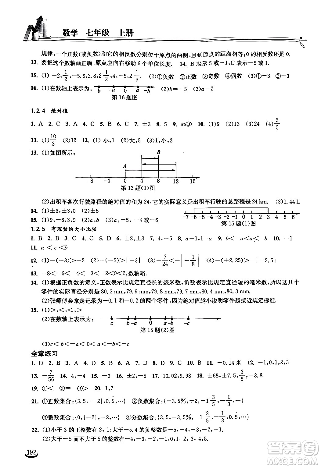 湖北教育出版社2024年秋長(zhǎng)江作業(yè)本同步練習(xí)冊(cè)七年級(jí)數(shù)學(xué)上冊(cè)人教版答案