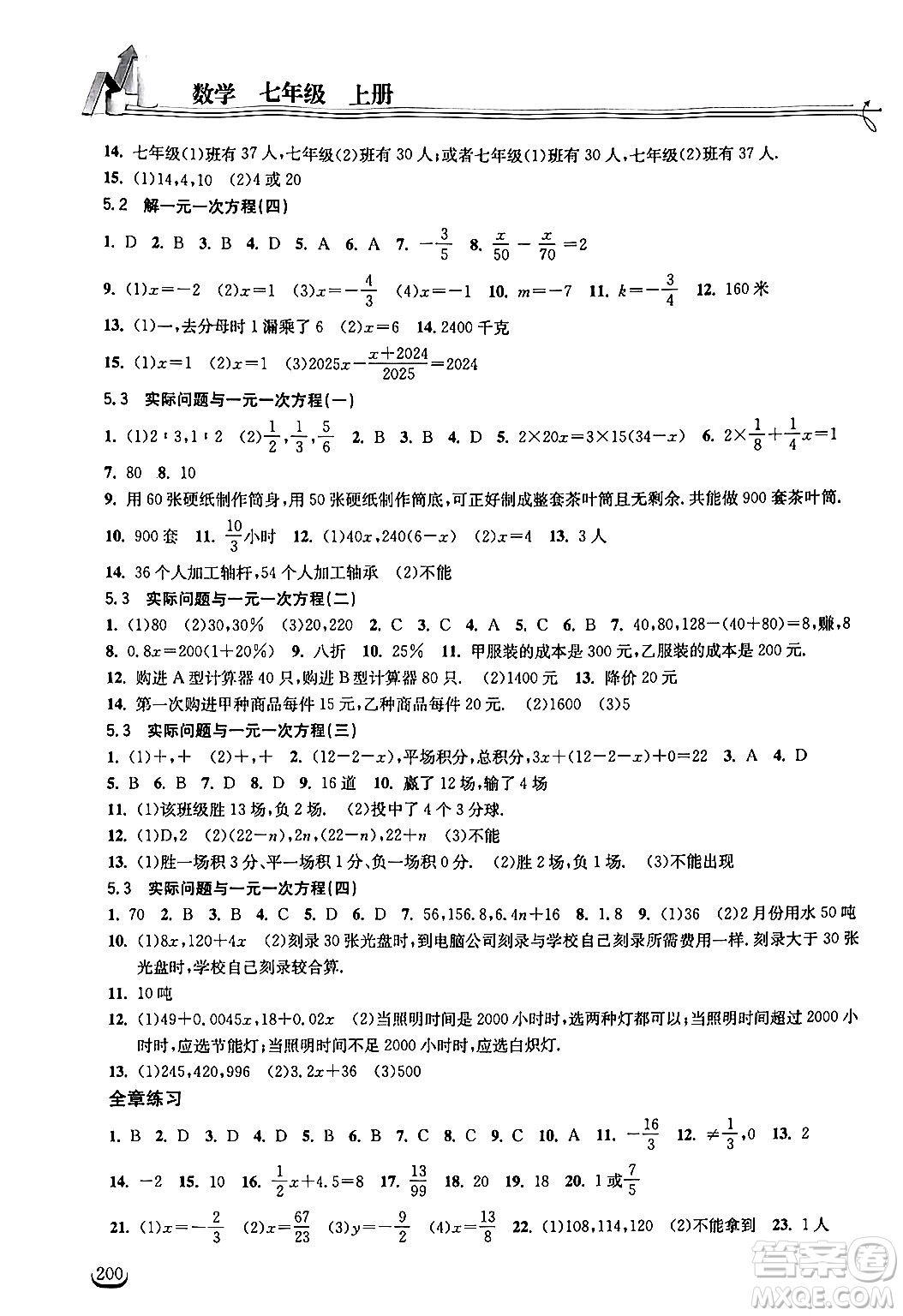 湖北教育出版社2024年秋長(zhǎng)江作業(yè)本同步練習(xí)冊(cè)七年級(jí)數(shù)學(xué)上冊(cè)人教版答案