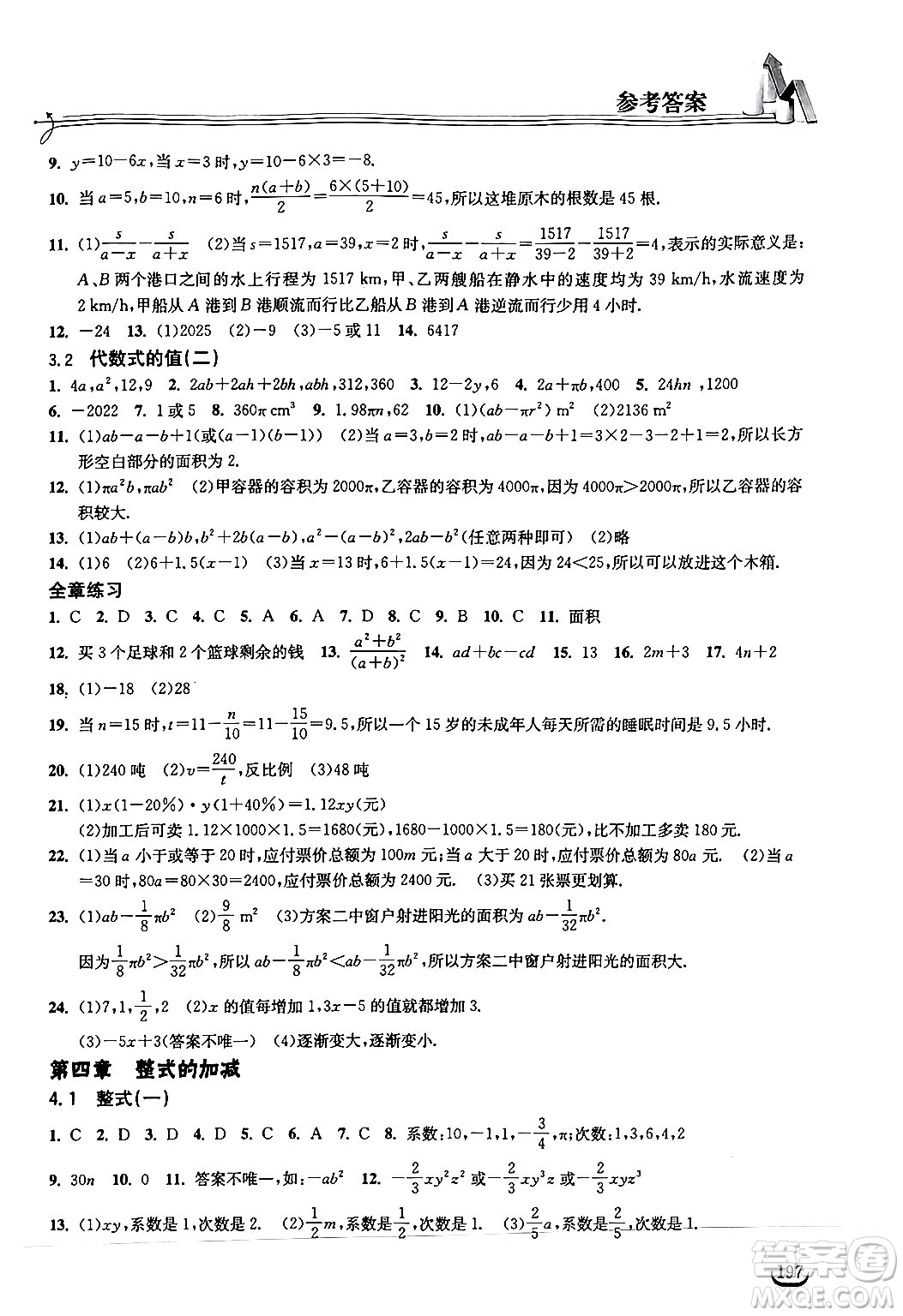 湖北教育出版社2024年秋長(zhǎng)江作業(yè)本同步練習(xí)冊(cè)七年級(jí)數(shù)學(xué)上冊(cè)人教版答案