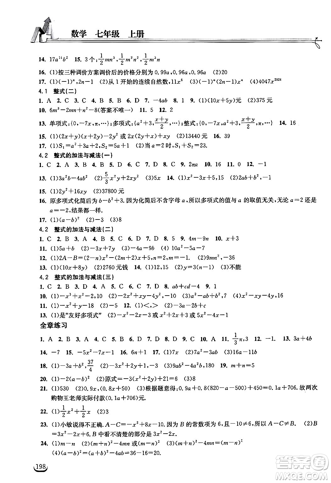 湖北教育出版社2024年秋長(zhǎng)江作業(yè)本同步練習(xí)冊(cè)七年級(jí)數(shù)學(xué)上冊(cè)人教版答案