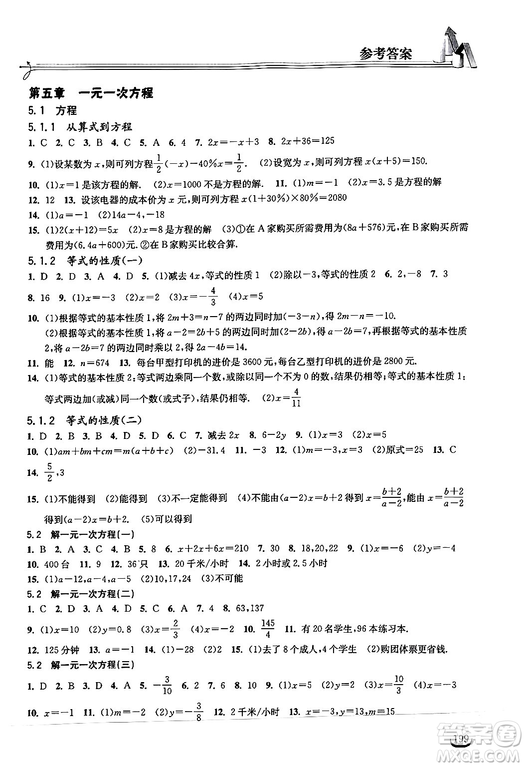 湖北教育出版社2024年秋長(zhǎng)江作業(yè)本同步練習(xí)冊(cè)七年級(jí)數(shù)學(xué)上冊(cè)人教版答案