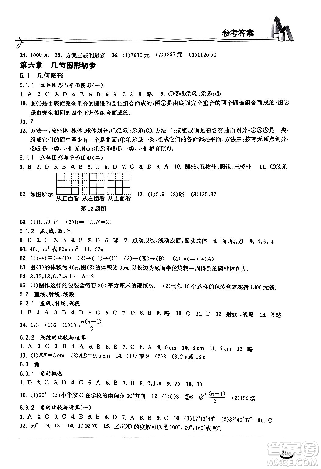 湖北教育出版社2024年秋長(zhǎng)江作業(yè)本同步練習(xí)冊(cè)七年級(jí)數(shù)學(xué)上冊(cè)人教版答案