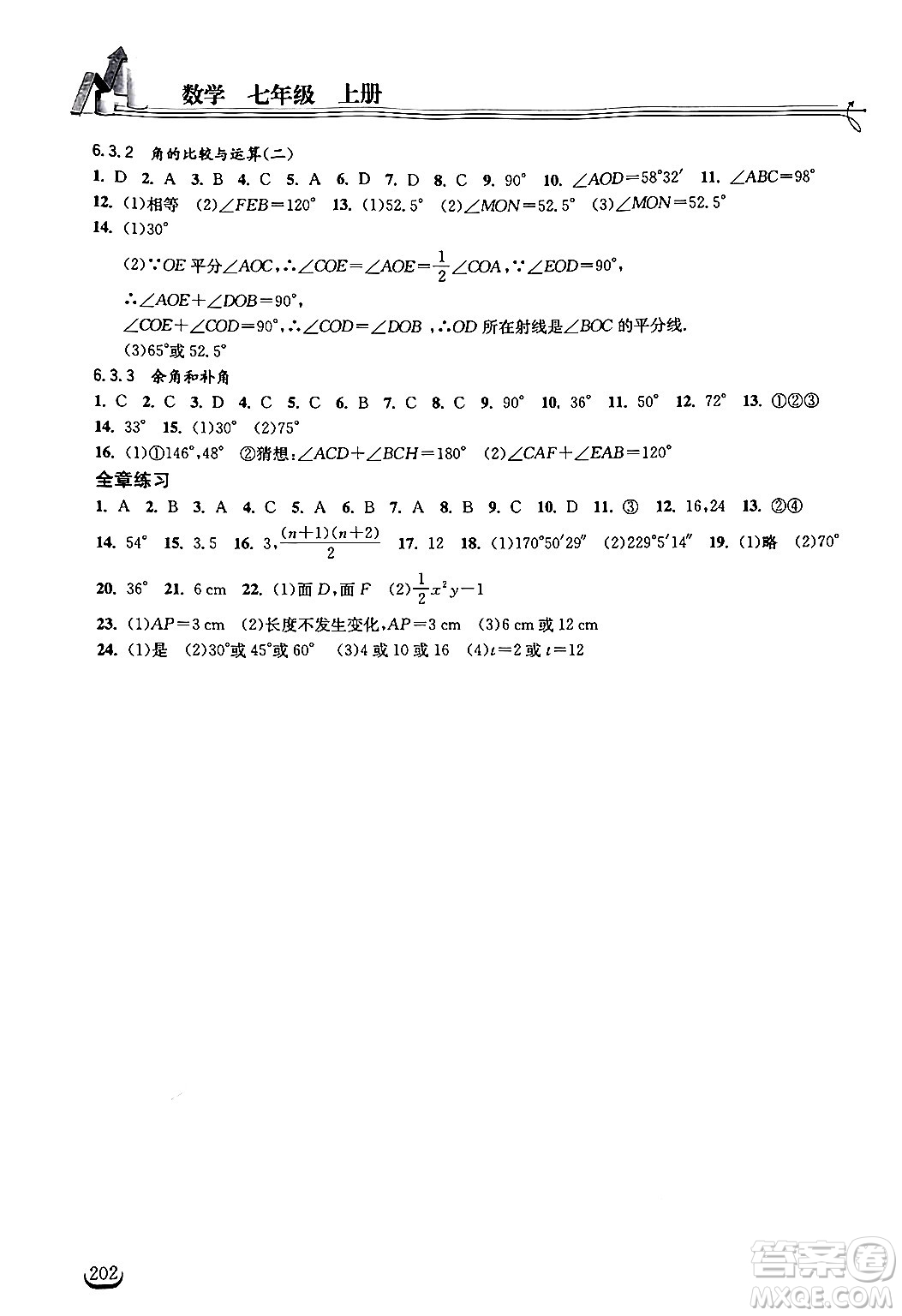 湖北教育出版社2024年秋長(zhǎng)江作業(yè)本同步練習(xí)冊(cè)七年級(jí)數(shù)學(xué)上冊(cè)人教版答案