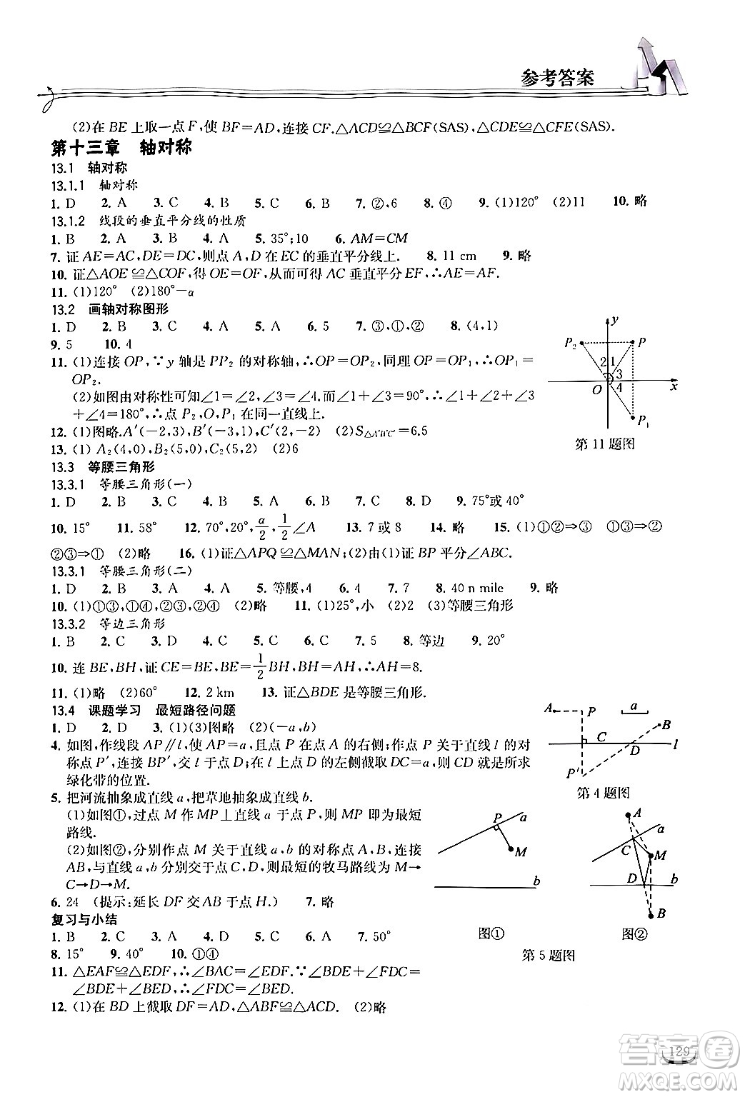 湖北教育出版社2024年秋長江作業(yè)本同步練習冊八年級數(shù)學上冊人教版答案