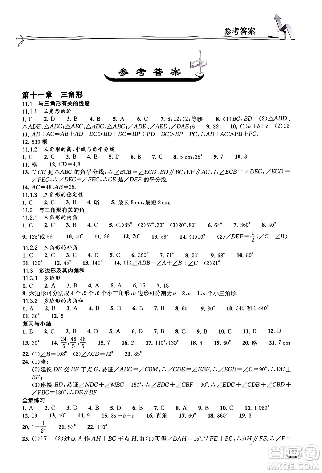 湖北教育出版社2024年秋長江作業(yè)本同步練習冊八年級數(shù)學上冊人教版答案