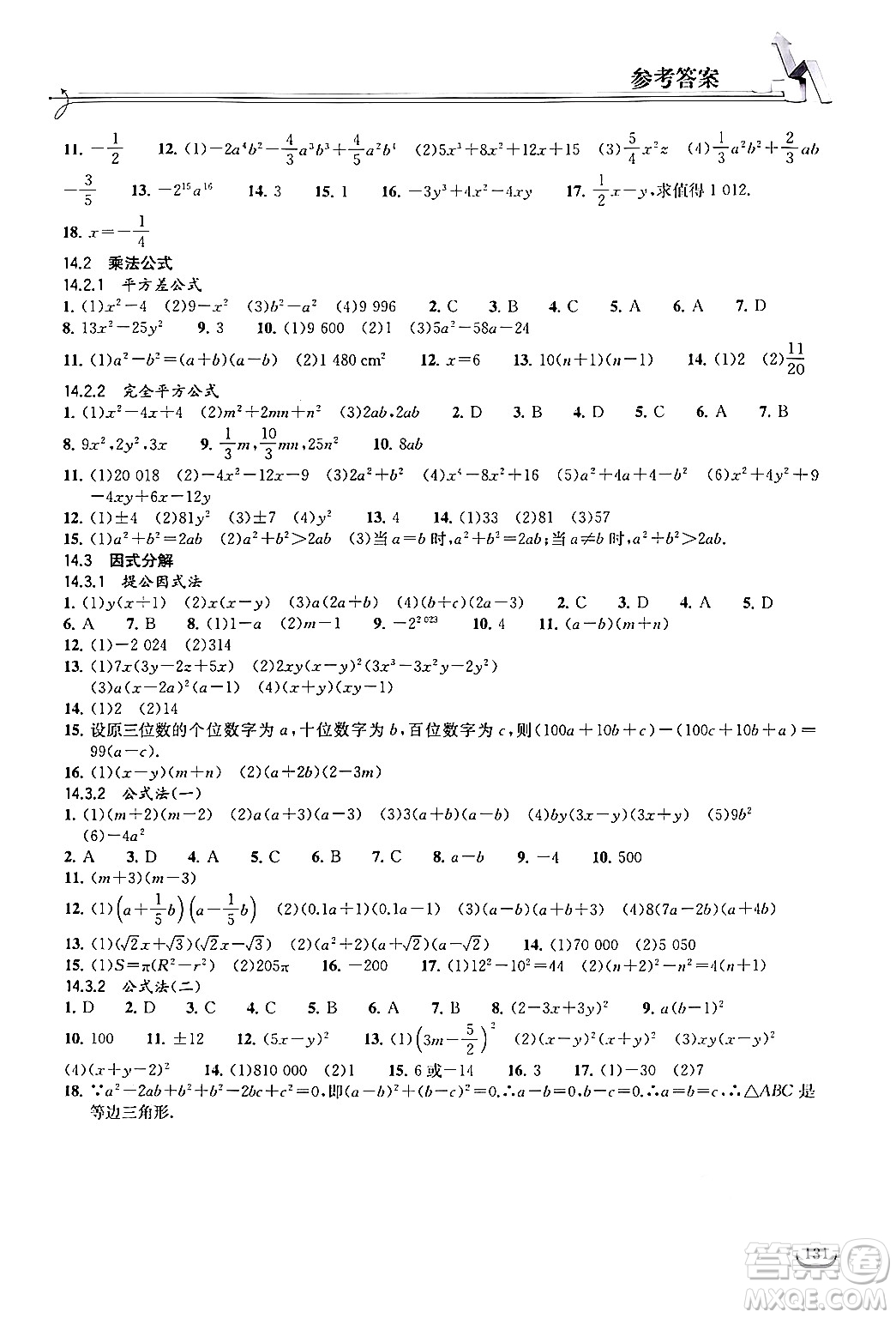 湖北教育出版社2024年秋長江作業(yè)本同步練習冊八年級數(shù)學上冊人教版答案