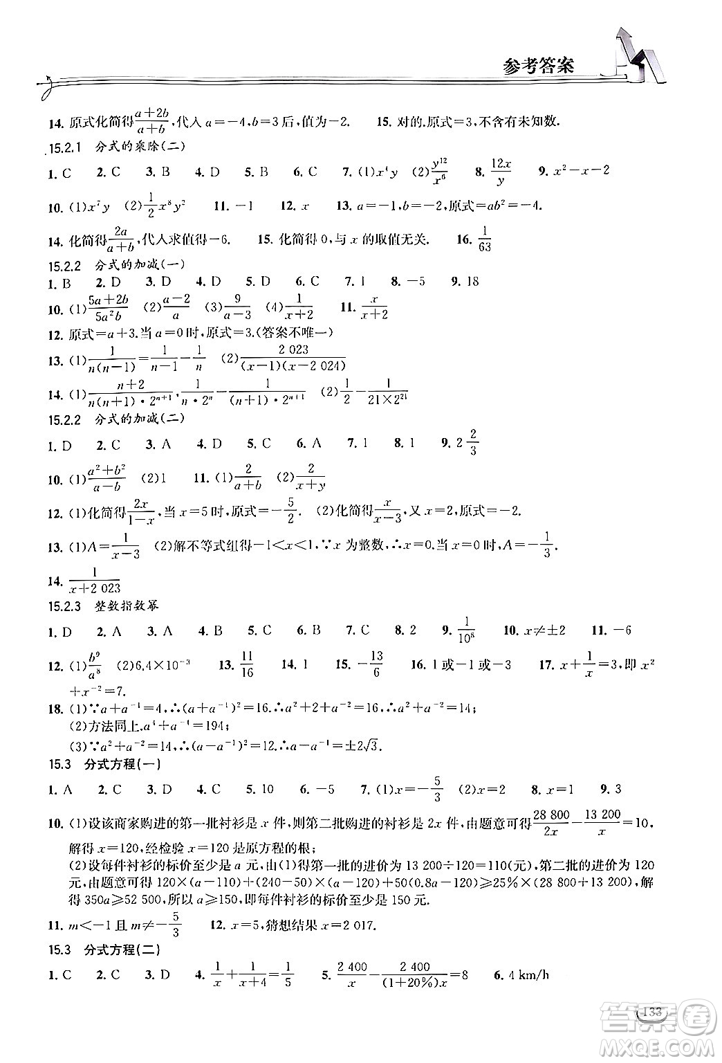 湖北教育出版社2024年秋長江作業(yè)本同步練習冊八年級數(shù)學上冊人教版答案