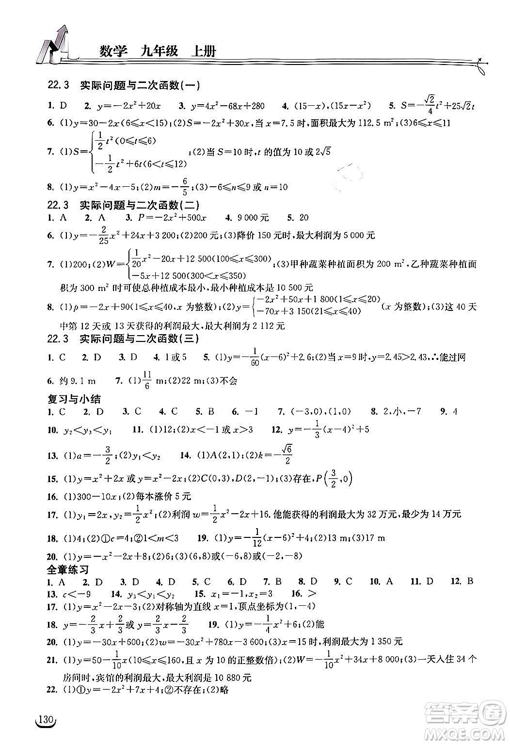 湖北教育出版社2024年秋長江作業(yè)本同步練習冊九年級數(shù)學上冊人教版答案