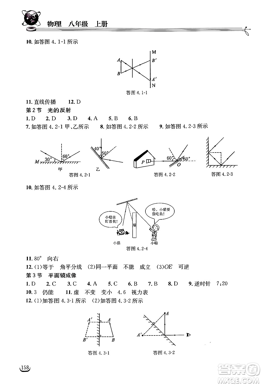 湖北教育出版社2024年秋長(zhǎng)江作業(yè)本同步練習(xí)冊(cè)八年級(jí)物理上冊(cè)人教版答案