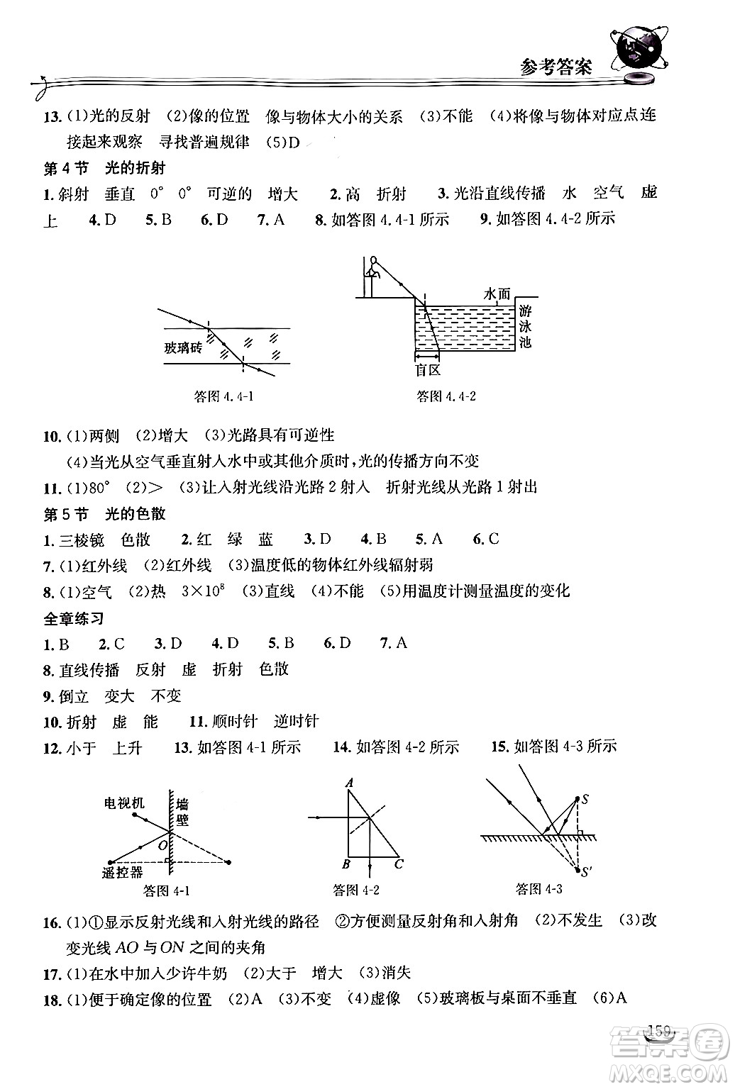 湖北教育出版社2024年秋長(zhǎng)江作業(yè)本同步練習(xí)冊(cè)八年級(jí)物理上冊(cè)人教版答案