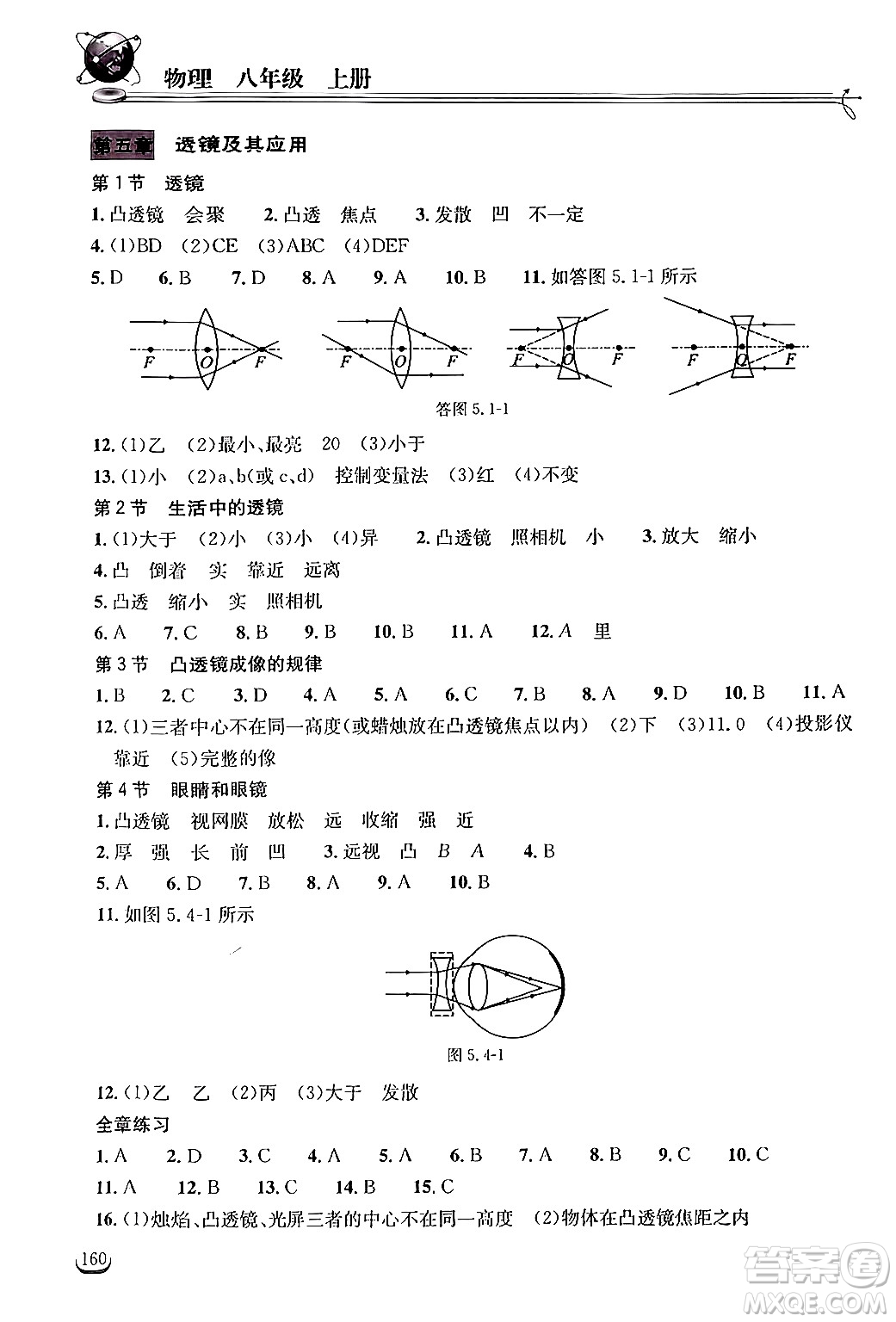 湖北教育出版社2024年秋長(zhǎng)江作業(yè)本同步練習(xí)冊(cè)八年級(jí)物理上冊(cè)人教版答案