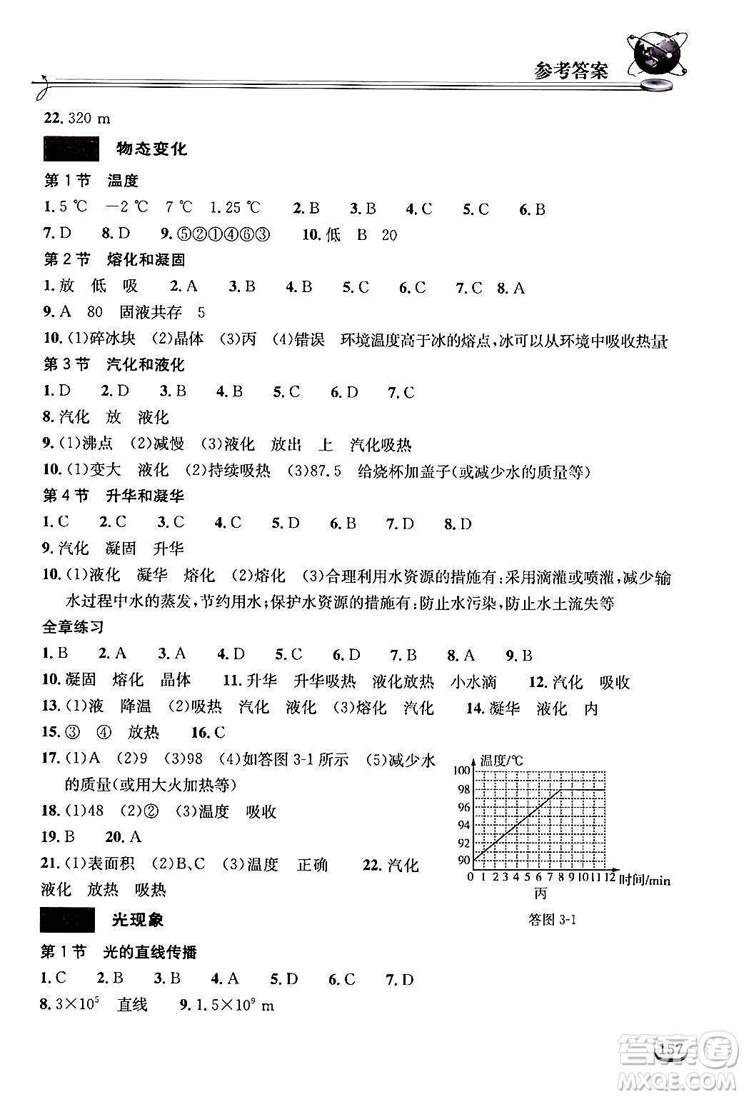 湖北教育出版社2024年秋長(zhǎng)江作業(yè)本同步練習(xí)冊(cè)八年級(jí)物理上冊(cè)人教版答案