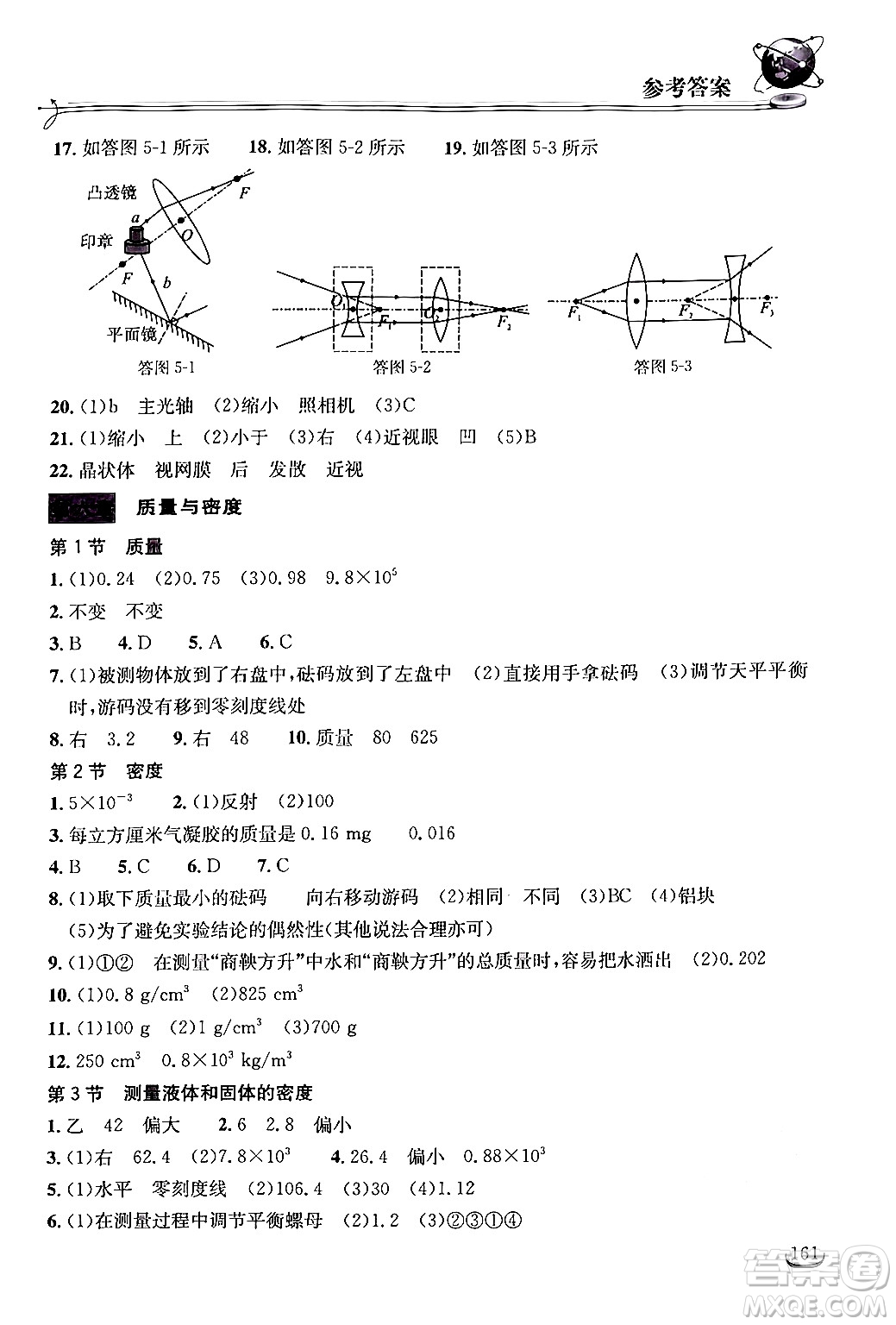 湖北教育出版社2024年秋長(zhǎng)江作業(yè)本同步練習(xí)冊(cè)八年級(jí)物理上冊(cè)人教版答案