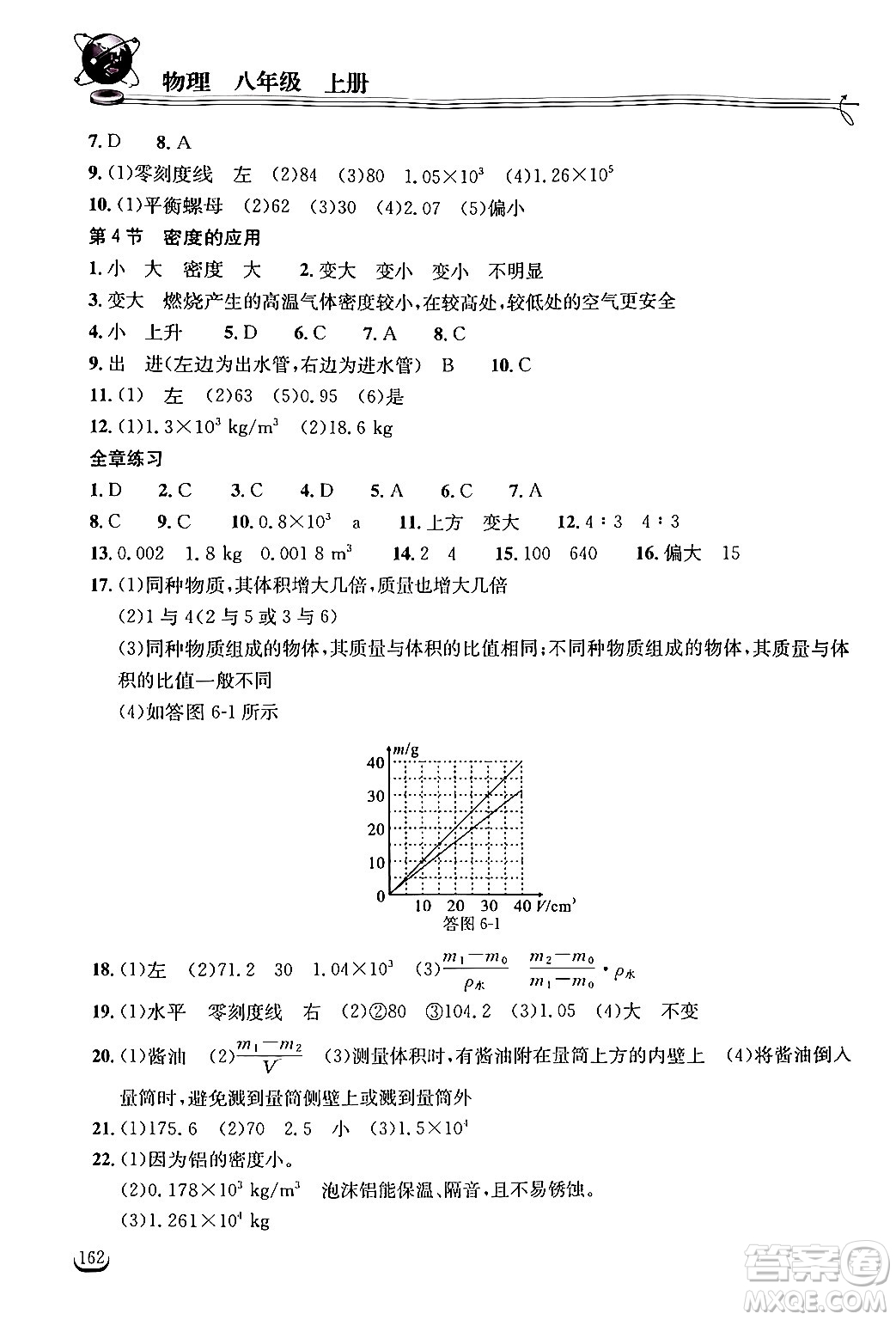 湖北教育出版社2024年秋長(zhǎng)江作業(yè)本同步練習(xí)冊(cè)八年級(jí)物理上冊(cè)人教版答案