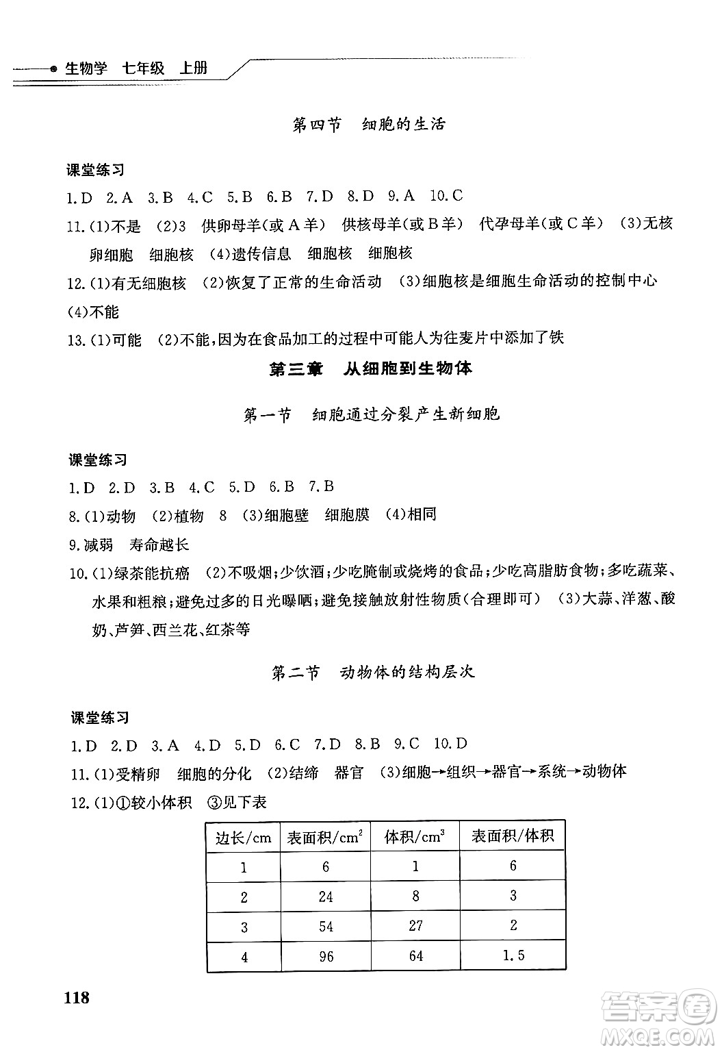 湖北教育出版社2024年秋長江作業(yè)本同步練習(xí)冊七年級生物學(xué)上冊人教版答案