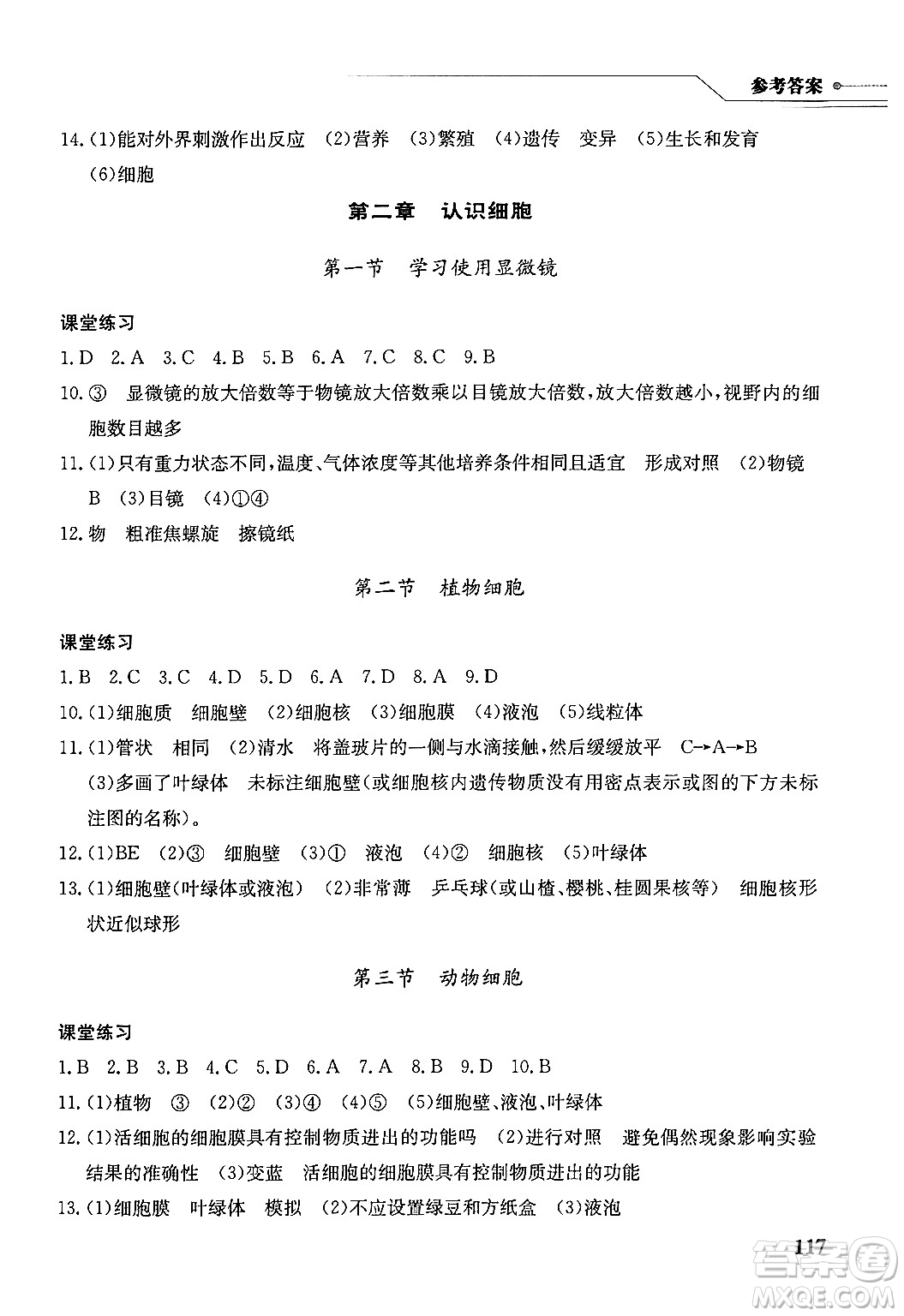 湖北教育出版社2024年秋長江作業(yè)本同步練習(xí)冊七年級生物學(xué)上冊人教版答案