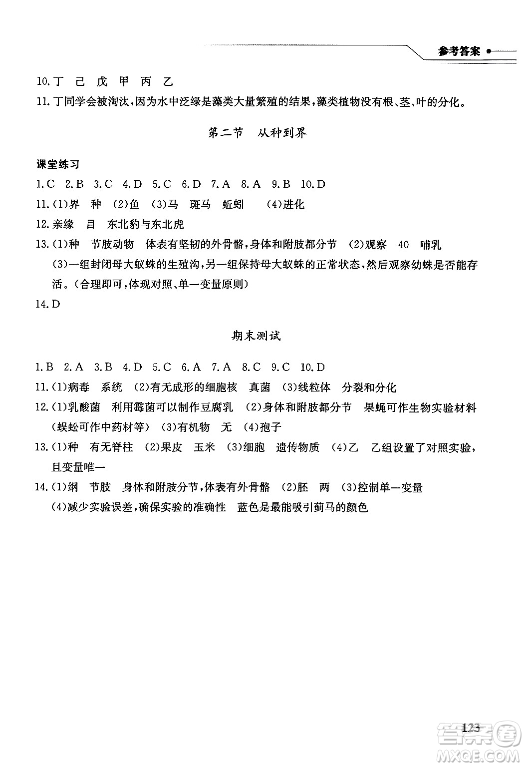 湖北教育出版社2024年秋長江作業(yè)本同步練習(xí)冊七年級生物學(xué)上冊人教版答案