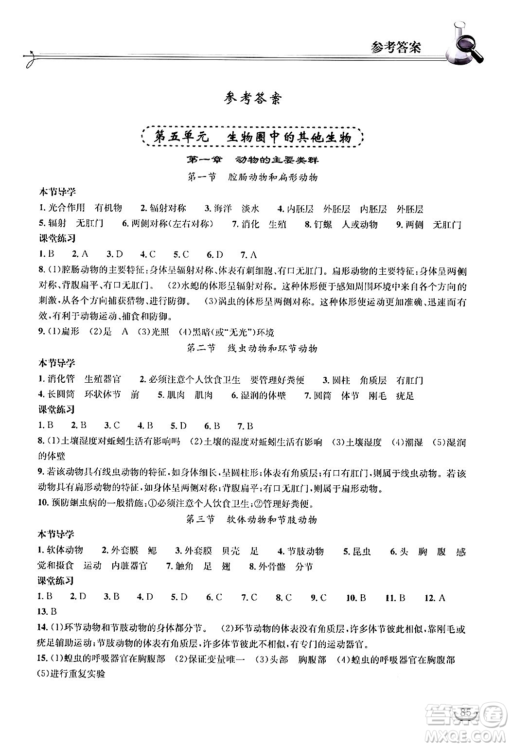 湖北教育出版社2024年秋長(zhǎng)江作業(yè)本同步練習(xí)冊(cè)八年級(jí)生物學(xué)上冊(cè)人教版答案