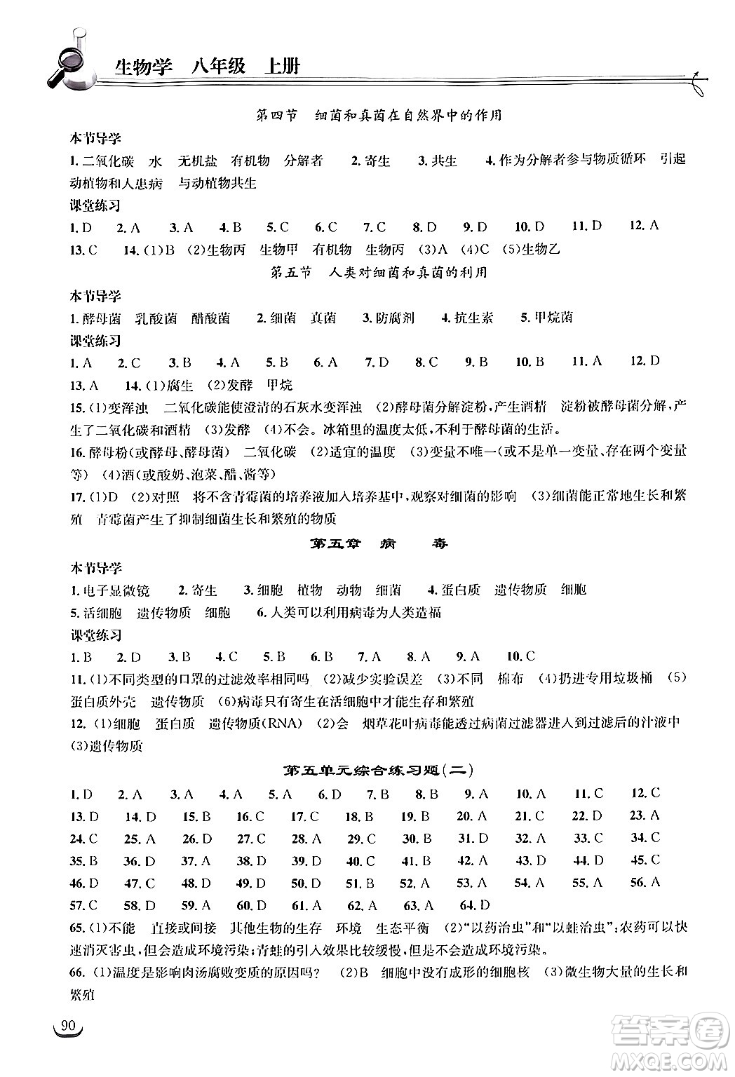 湖北教育出版社2024年秋長(zhǎng)江作業(yè)本同步練習(xí)冊(cè)八年級(jí)生物學(xué)上冊(cè)人教版答案