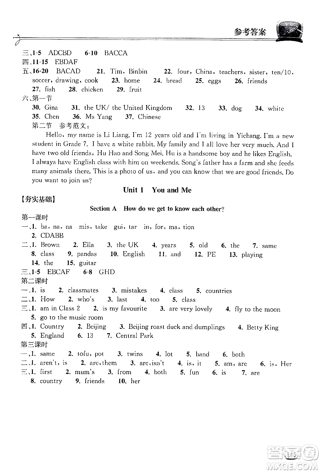 湖北教育出版社2024年秋長江作業(yè)本同步練習(xí)冊七年級英語上冊人教版答案