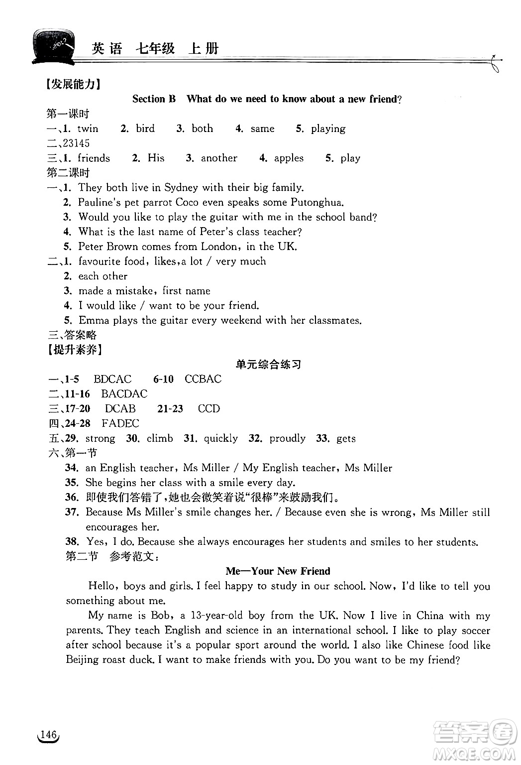 湖北教育出版社2024年秋長江作業(yè)本同步練習(xí)冊七年級英語上冊人教版答案